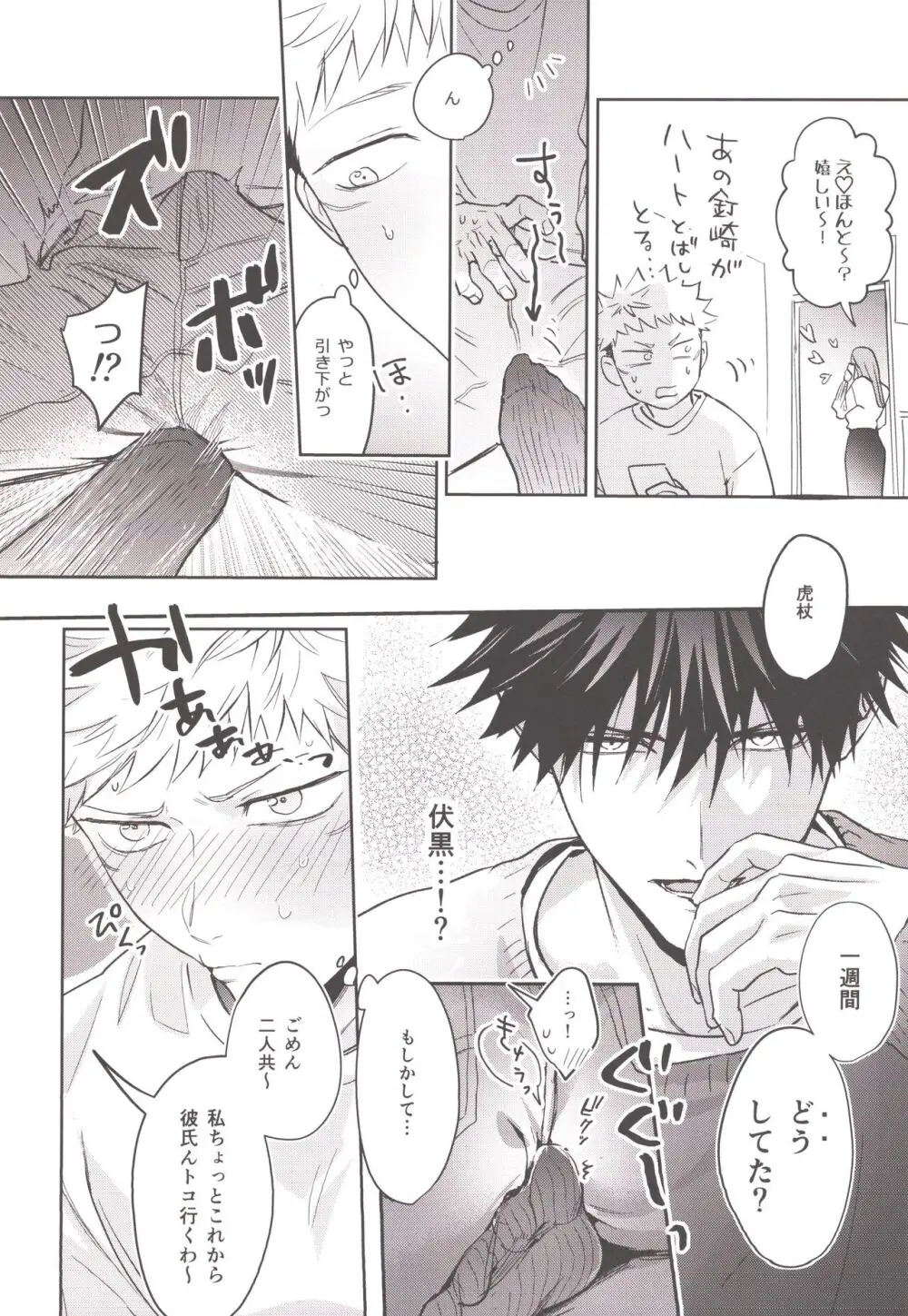 お酒は二十歳になってから - page14