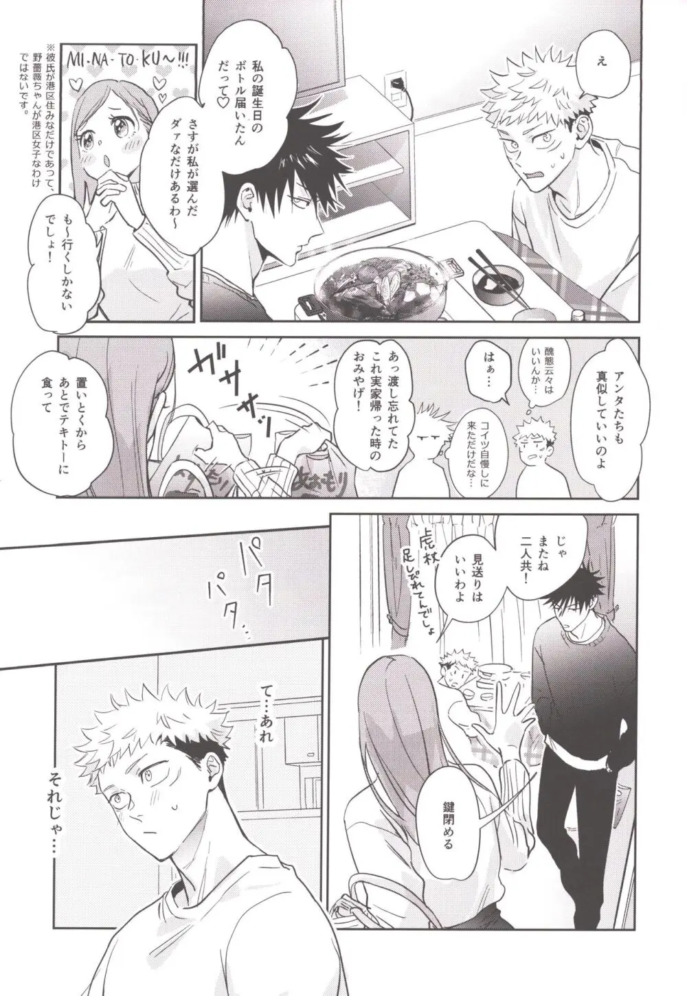 お酒は二十歳になってから - page15