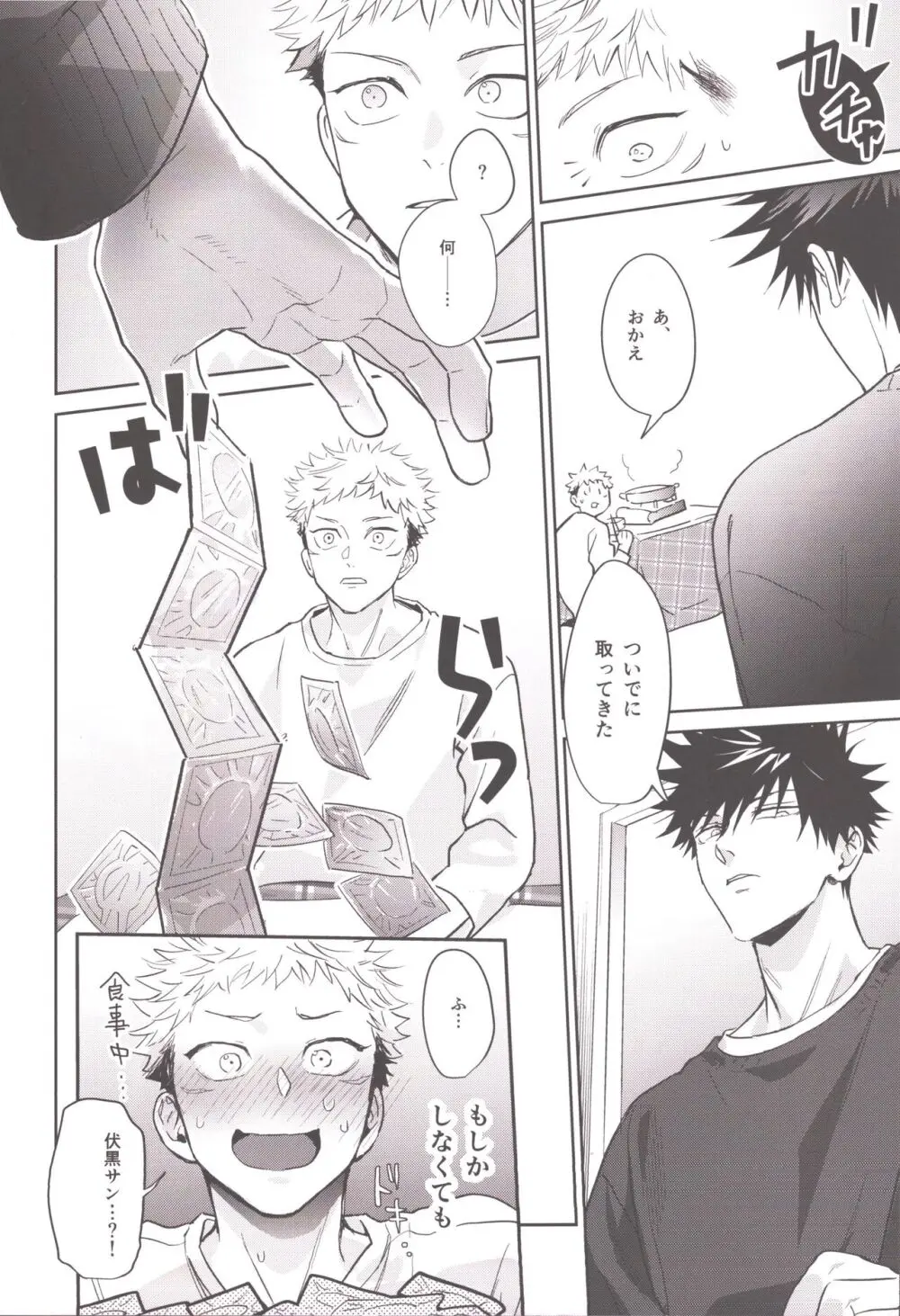お酒は二十歳になってから - page16