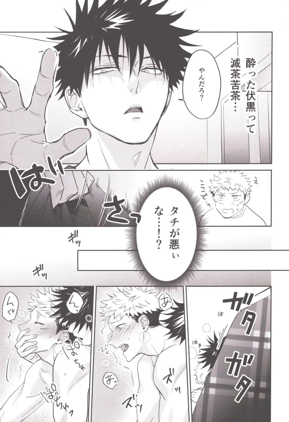 お酒は二十歳になってから - page17