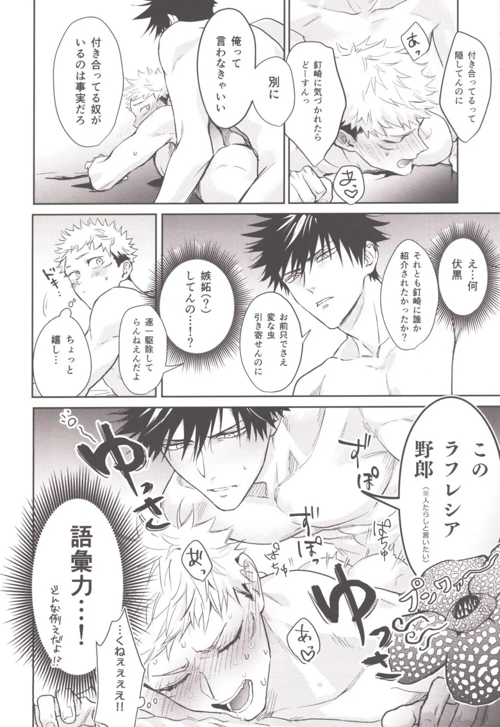 お酒は二十歳になってから - page22