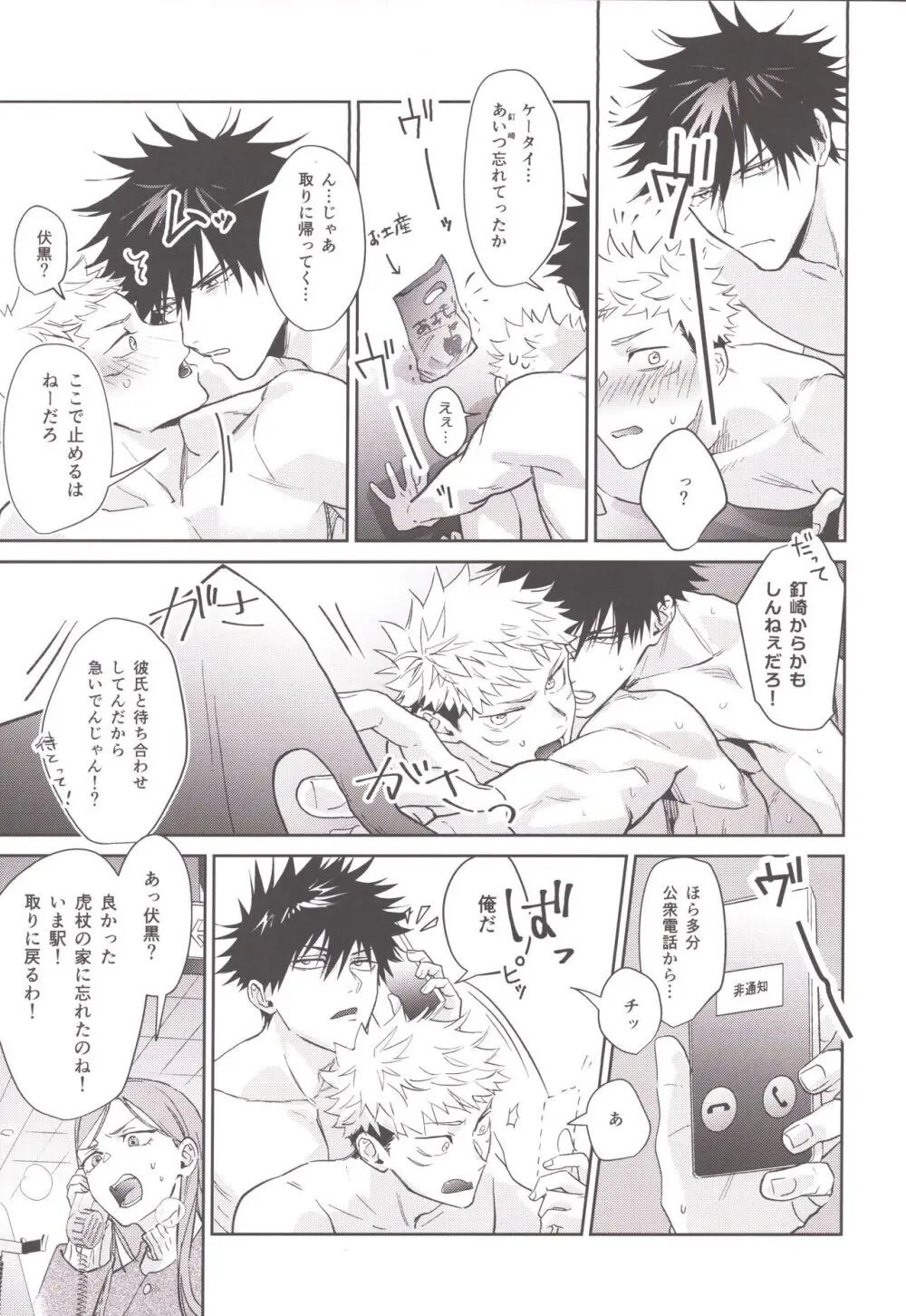 お酒は二十歳になってから - page23