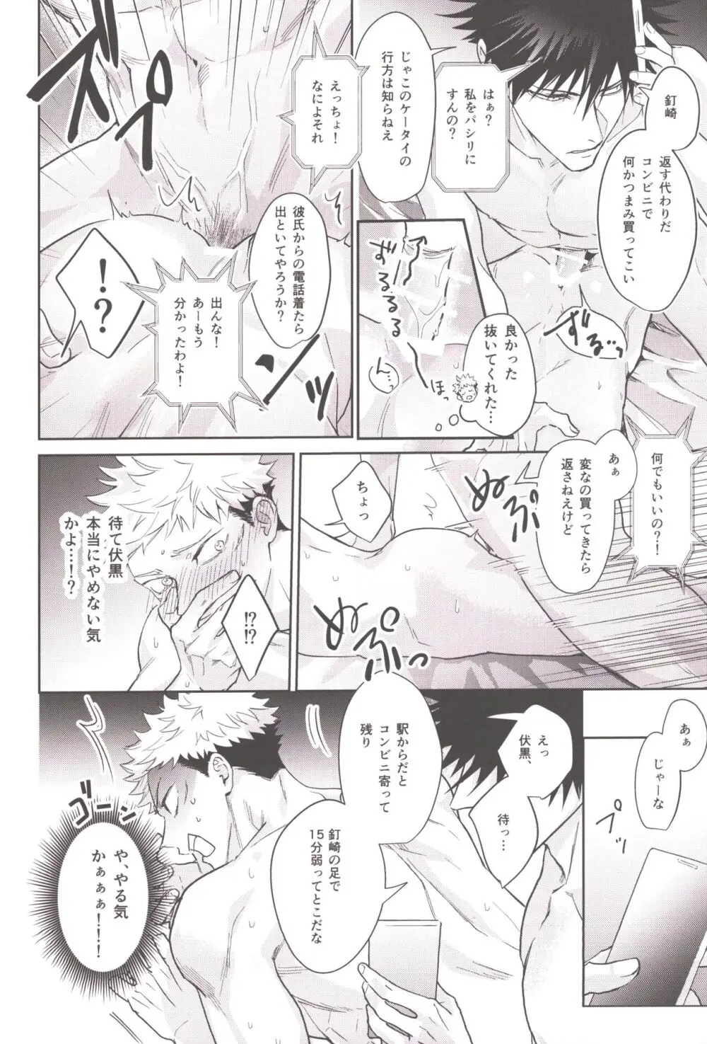 お酒は二十歳になってから - page24