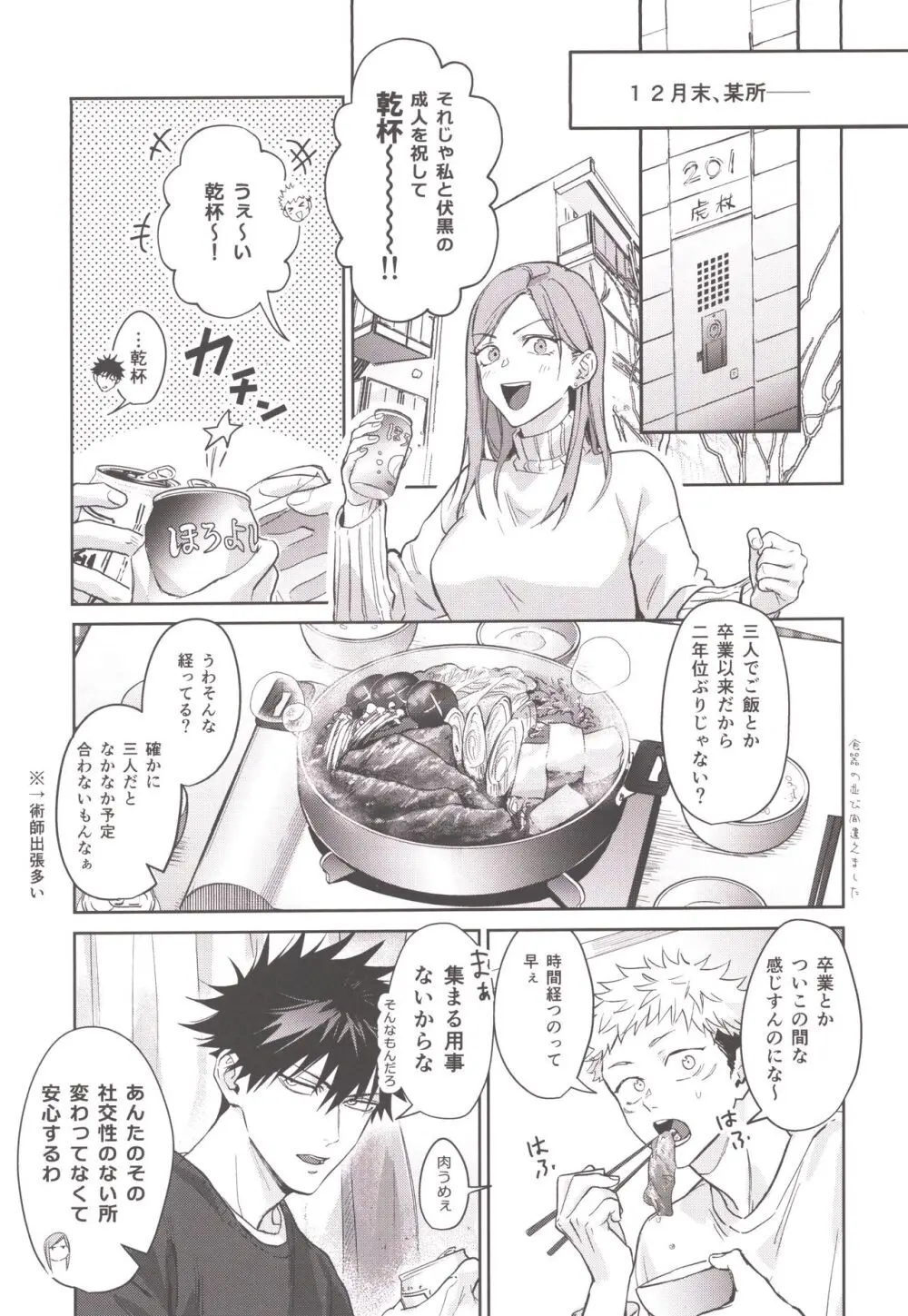 お酒は二十歳になってから - page3
