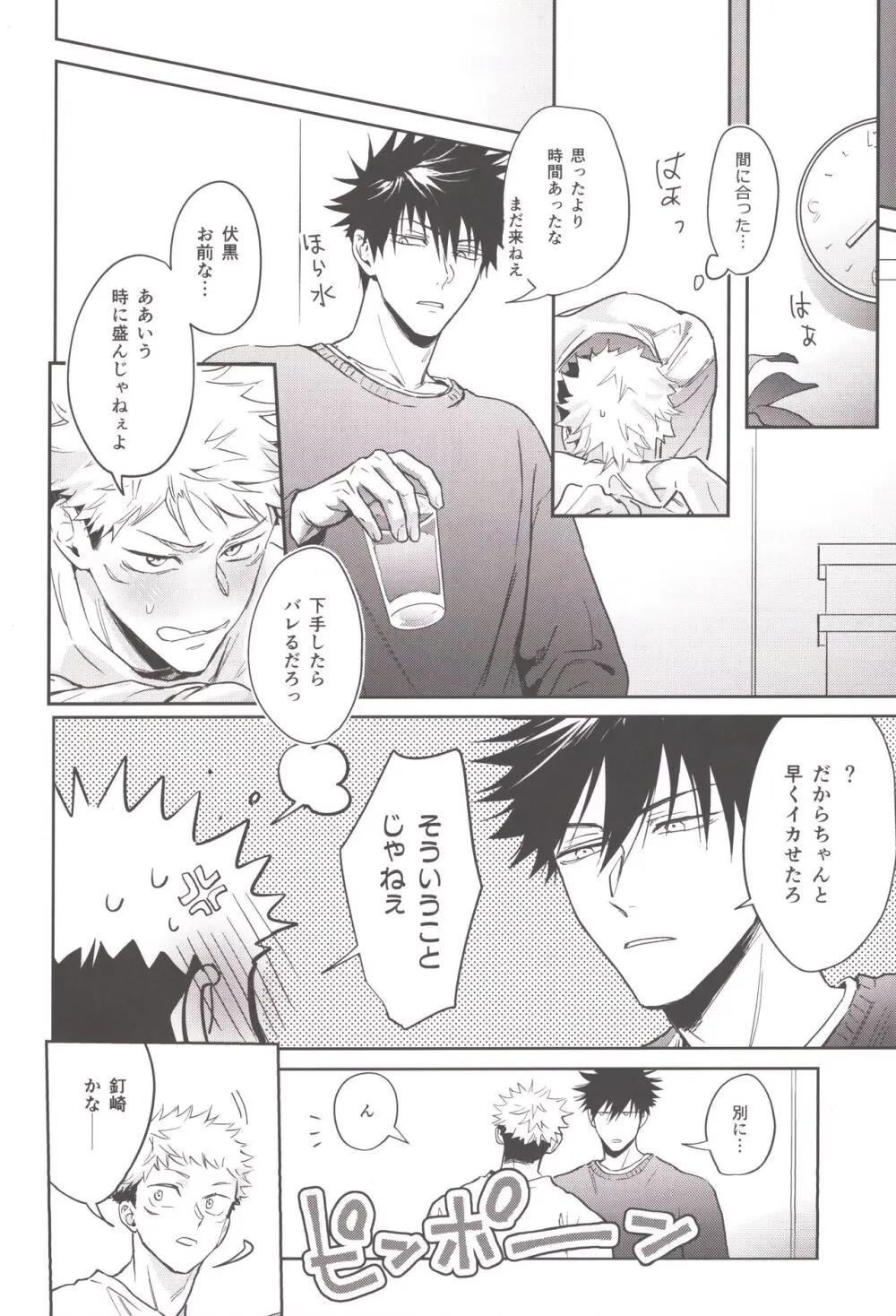 お酒は二十歳になってから - page32