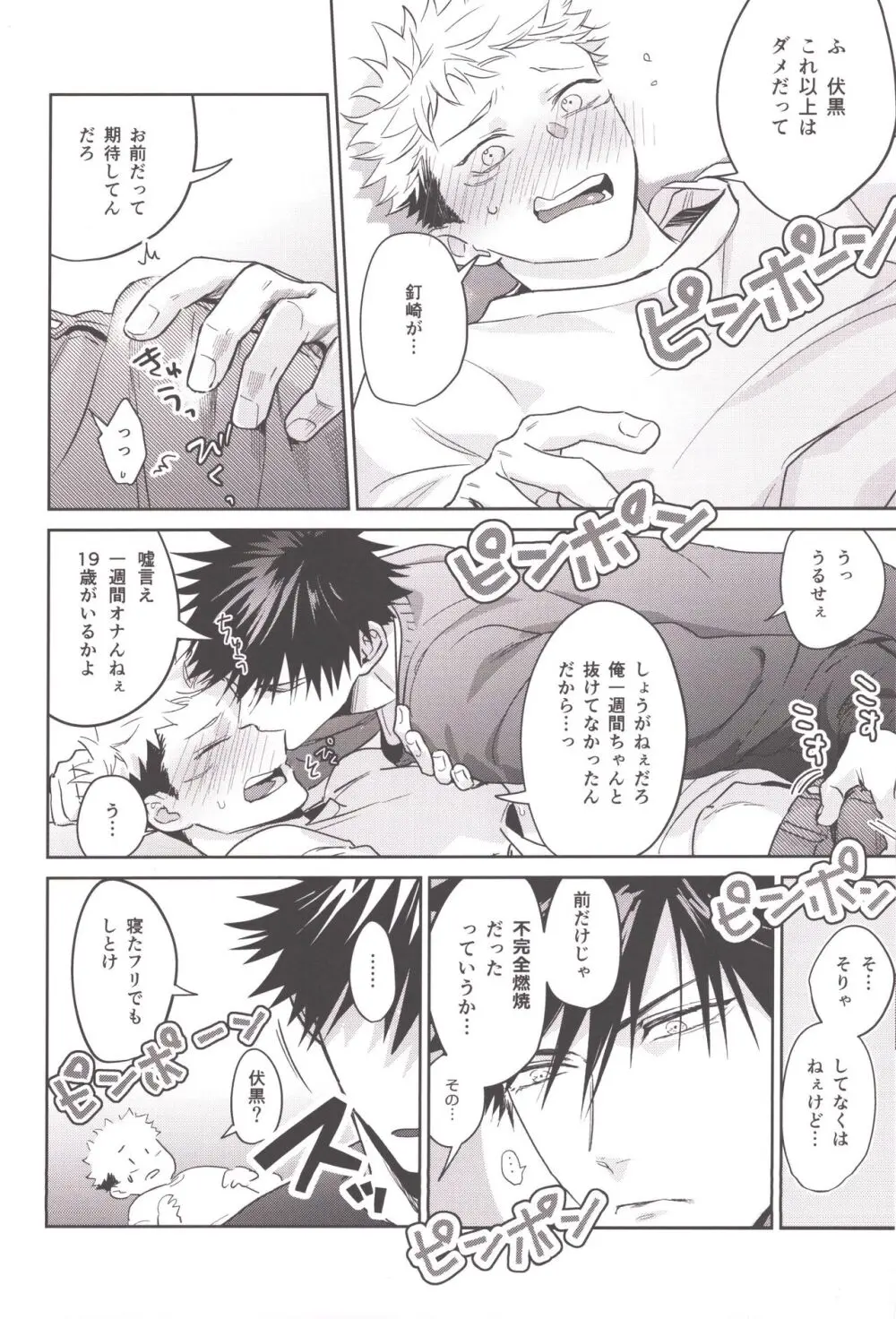 お酒は二十歳になってから - page34