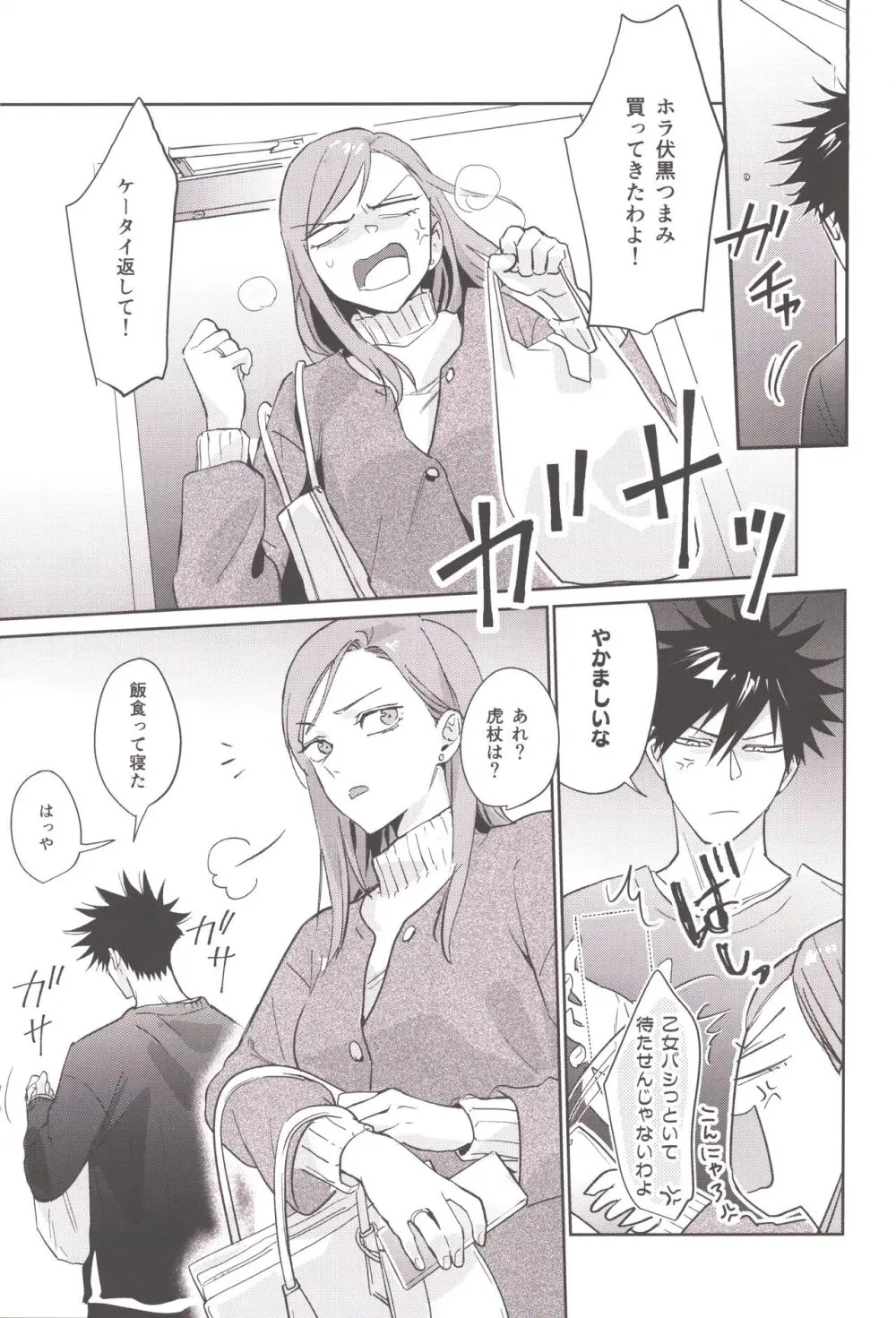 お酒は二十歳になってから - page35