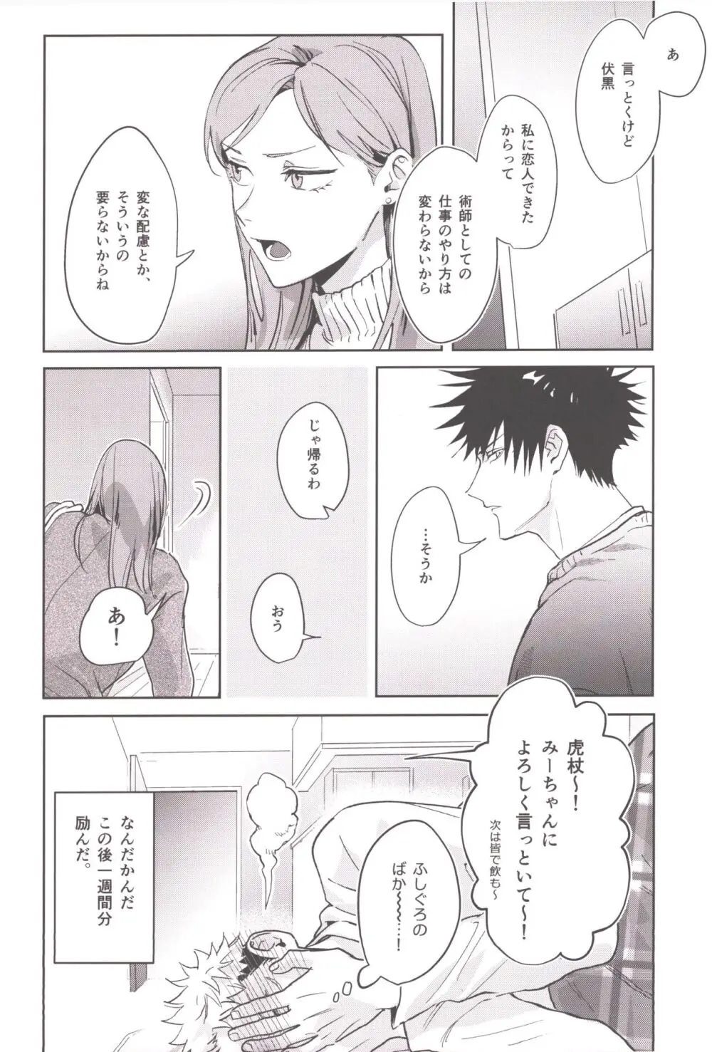 お酒は二十歳になってから - page36