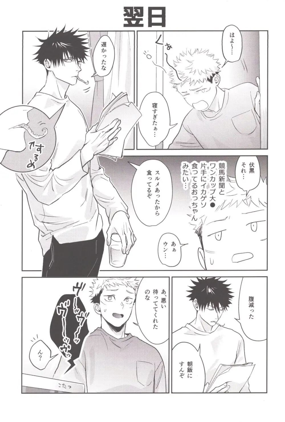 お酒は二十歳になってから - page37