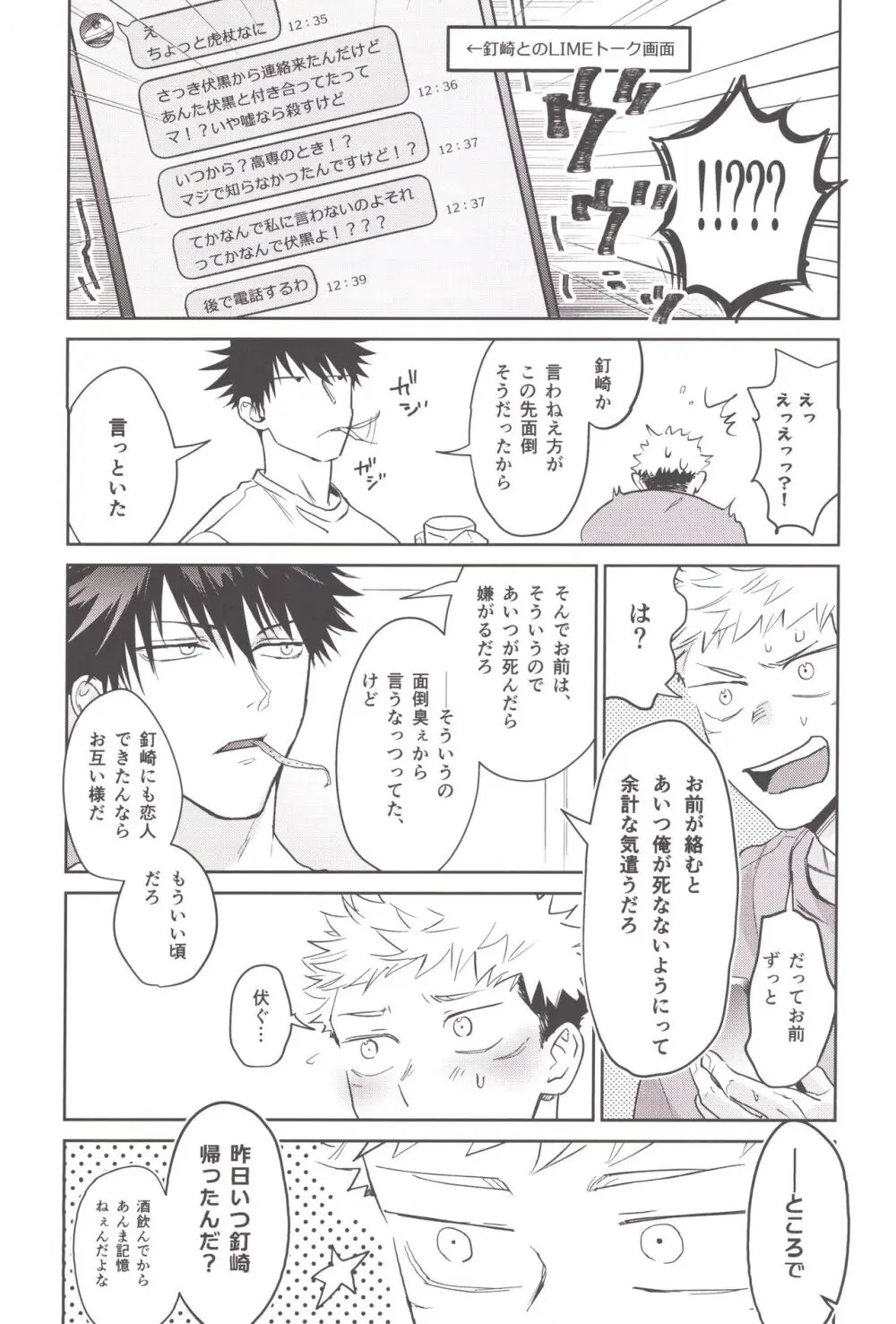お酒は二十歳になってから - page38