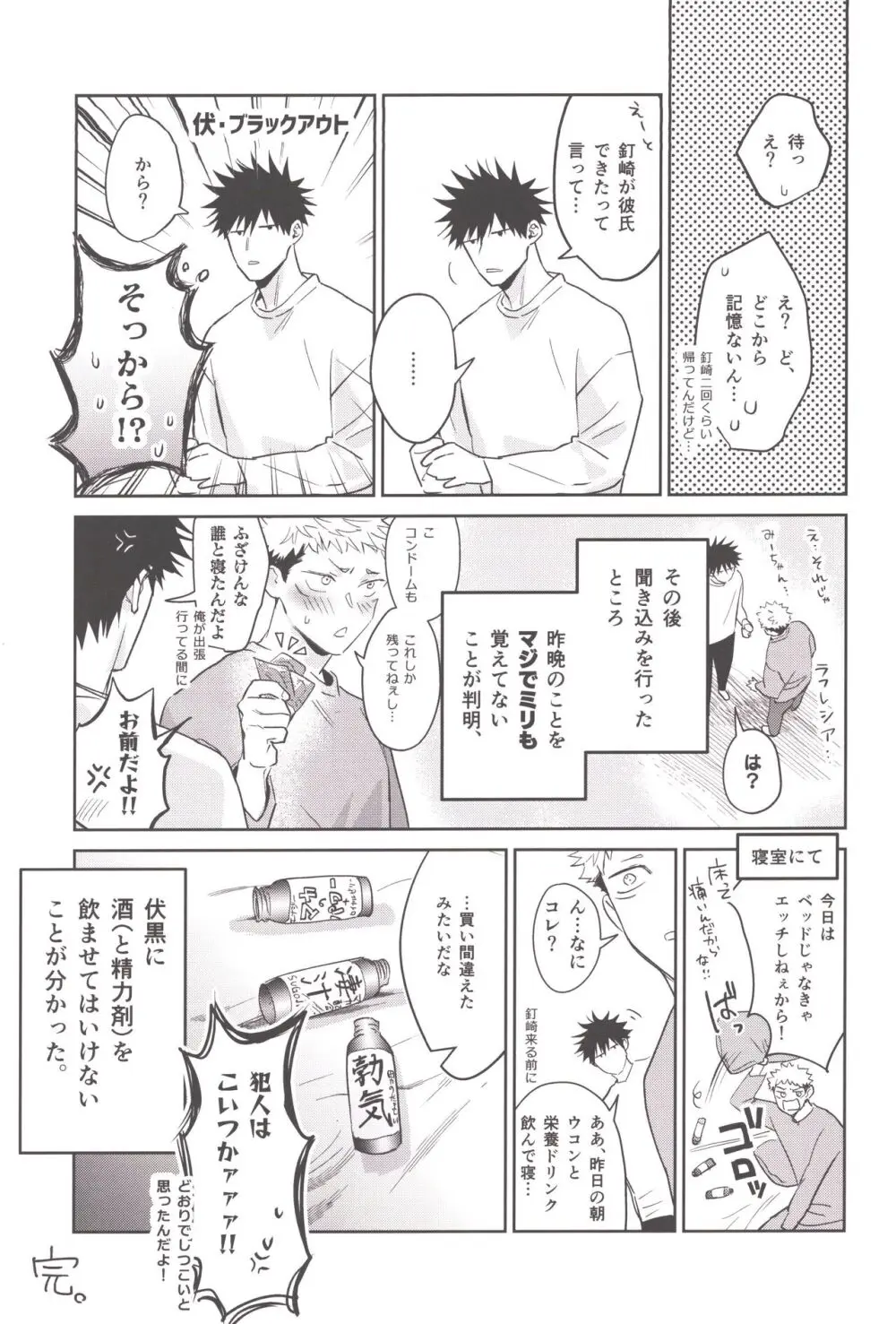 お酒は二十歳になってから - page39