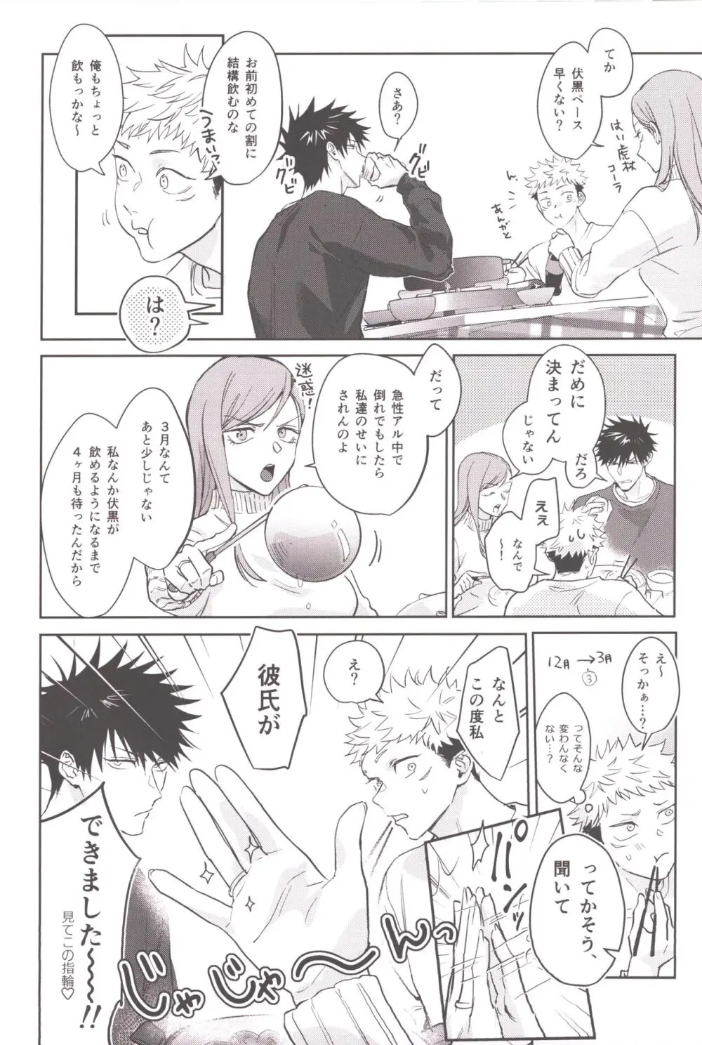 お酒は二十歳になってから - page4