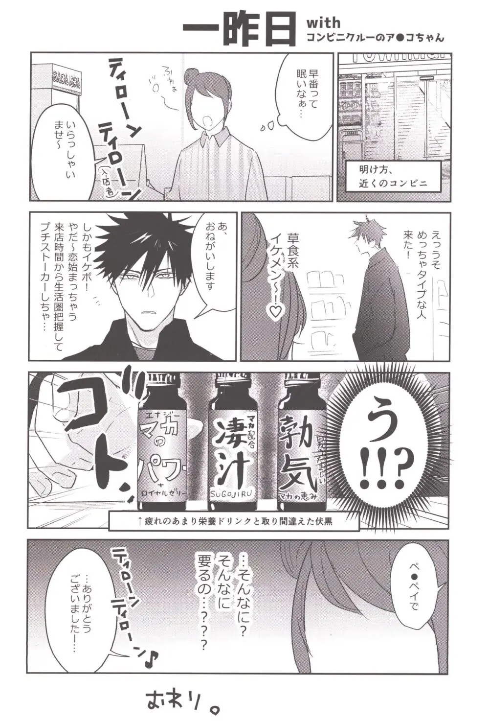 お酒は二十歳になってから - page40