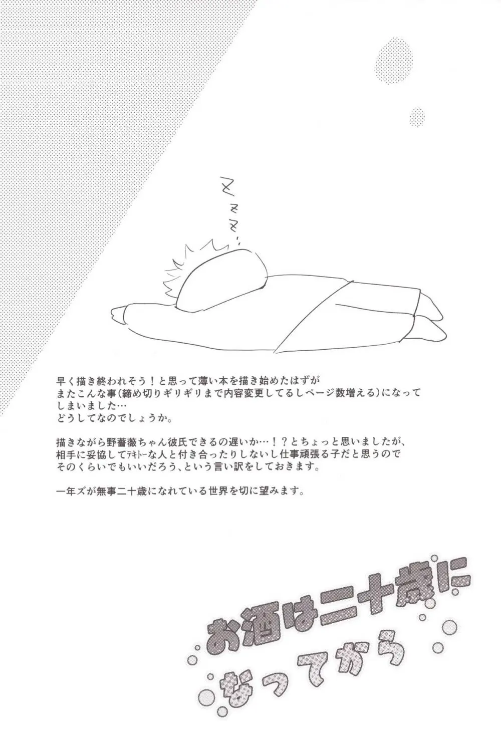 お酒は二十歳になってから - page41