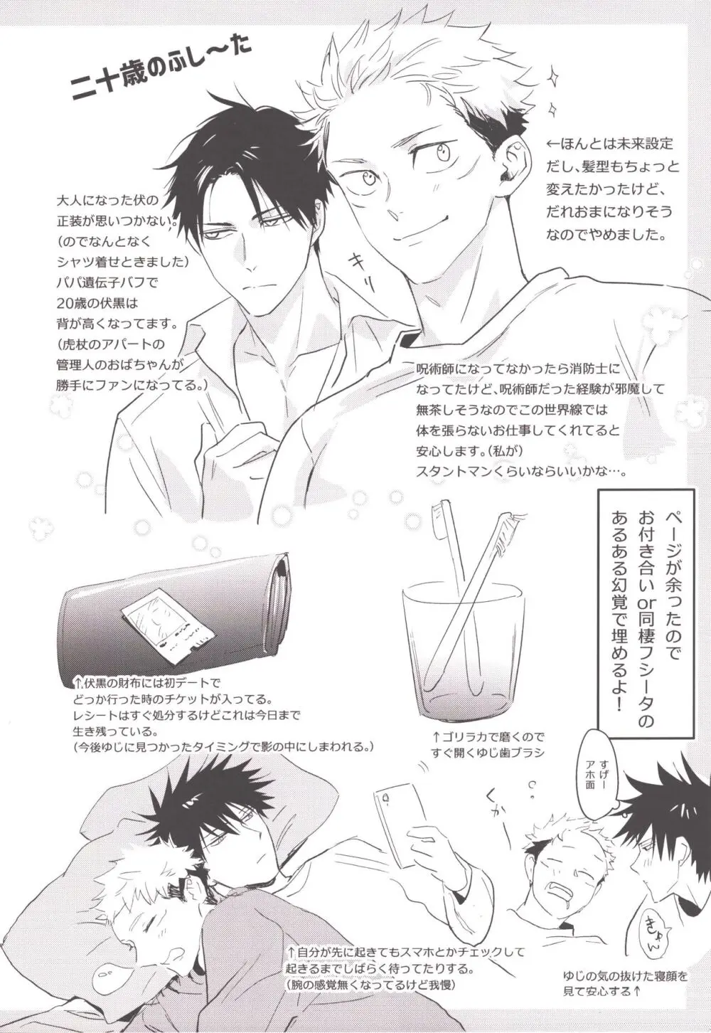 お酒は二十歳になってから - page42