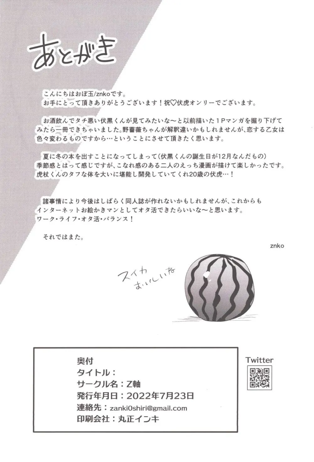 お酒は二十歳になってから - page44