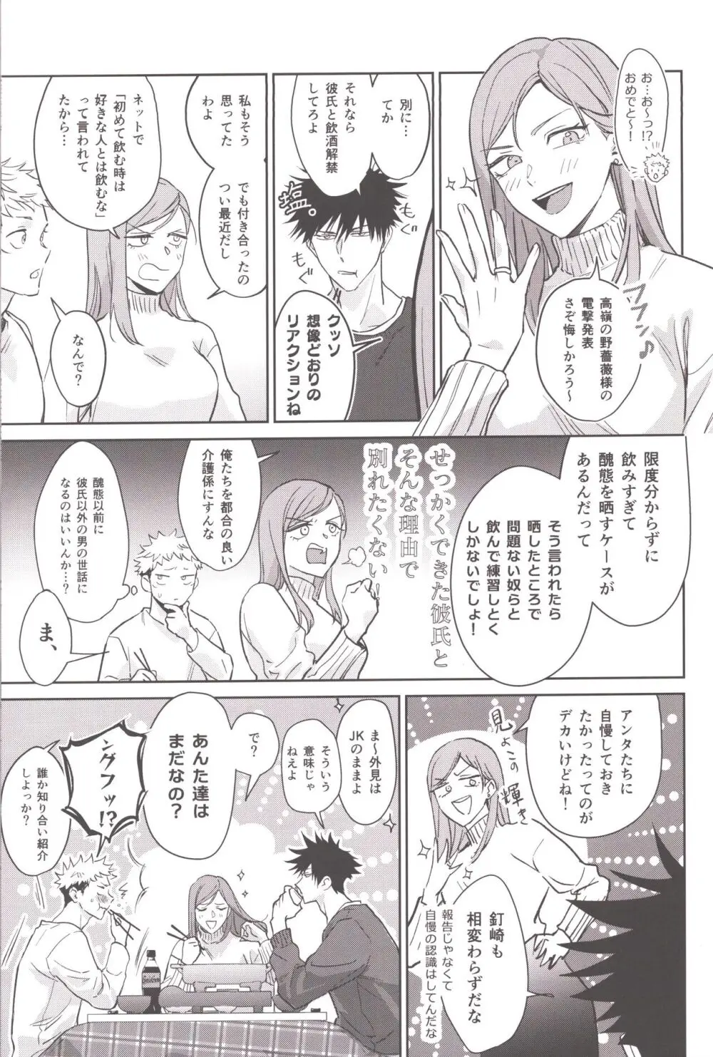 お酒は二十歳になってから - page5