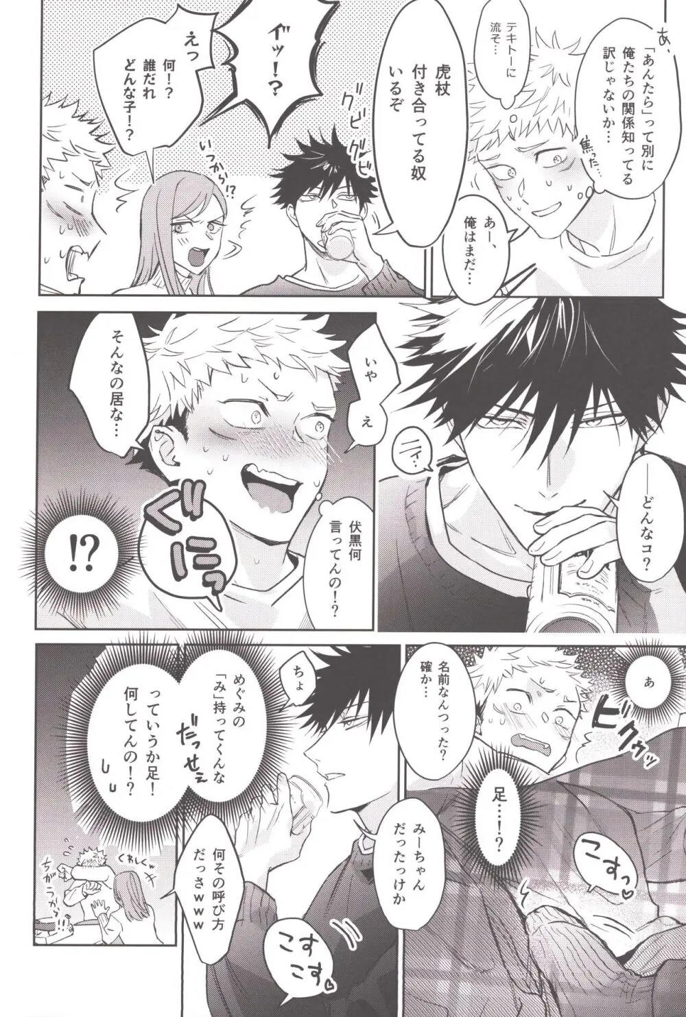 お酒は二十歳になってから - page6