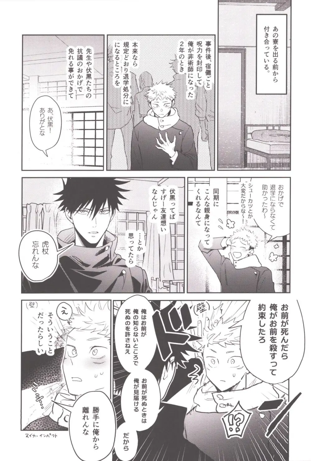 お酒は二十歳になってから - page8