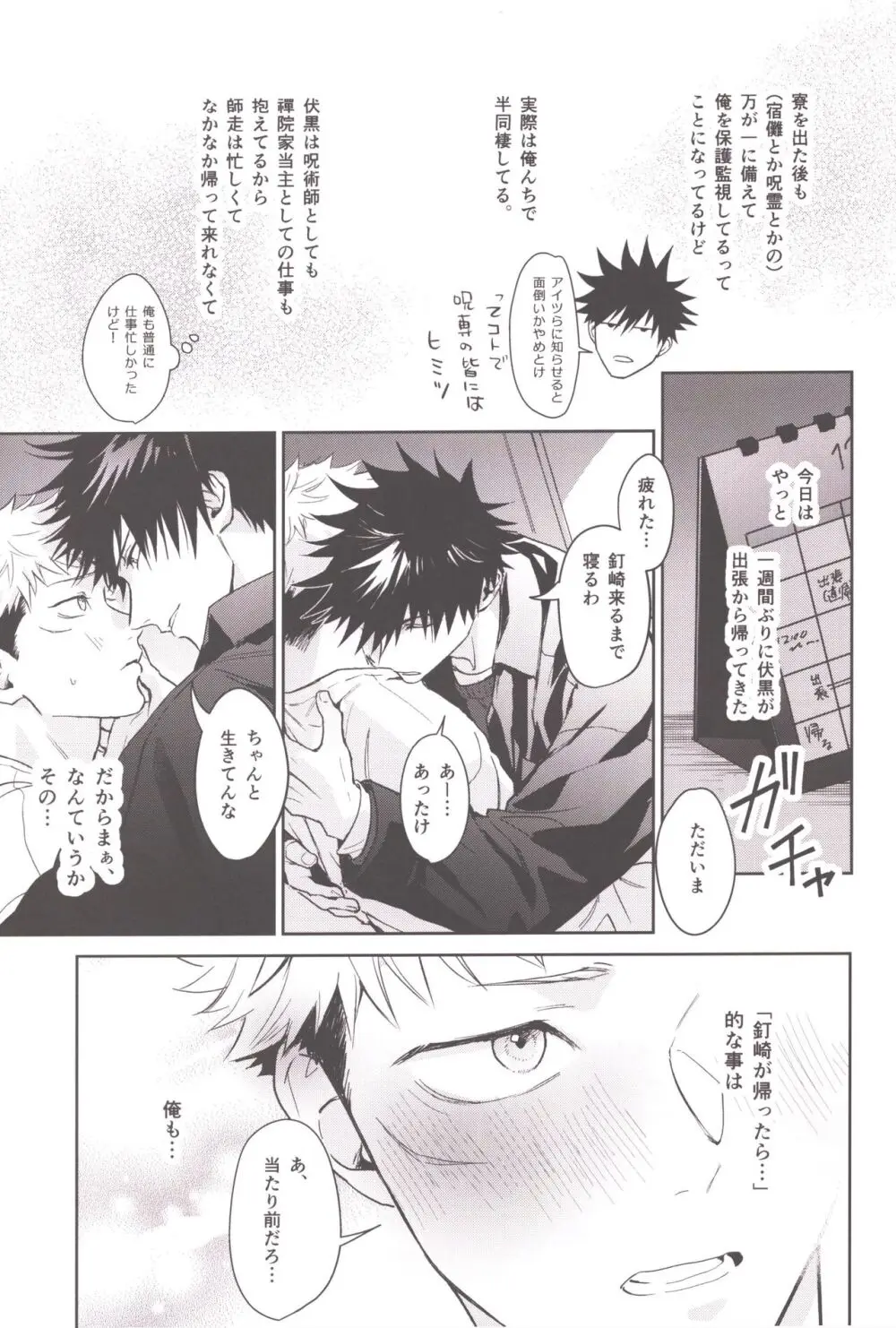 お酒は二十歳になってから - page9