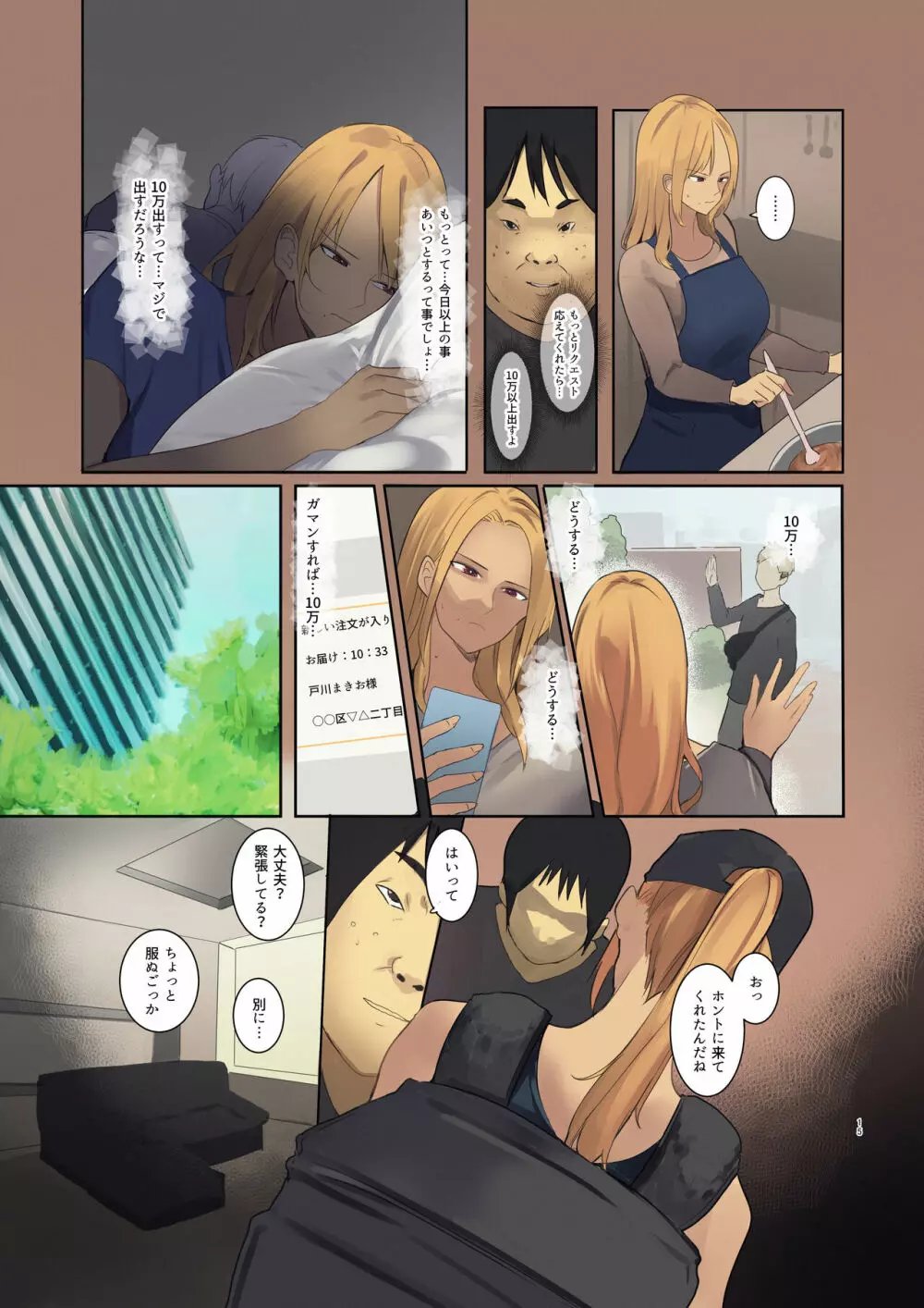 配達先は過去にフッた陰キャの家だった… - page15