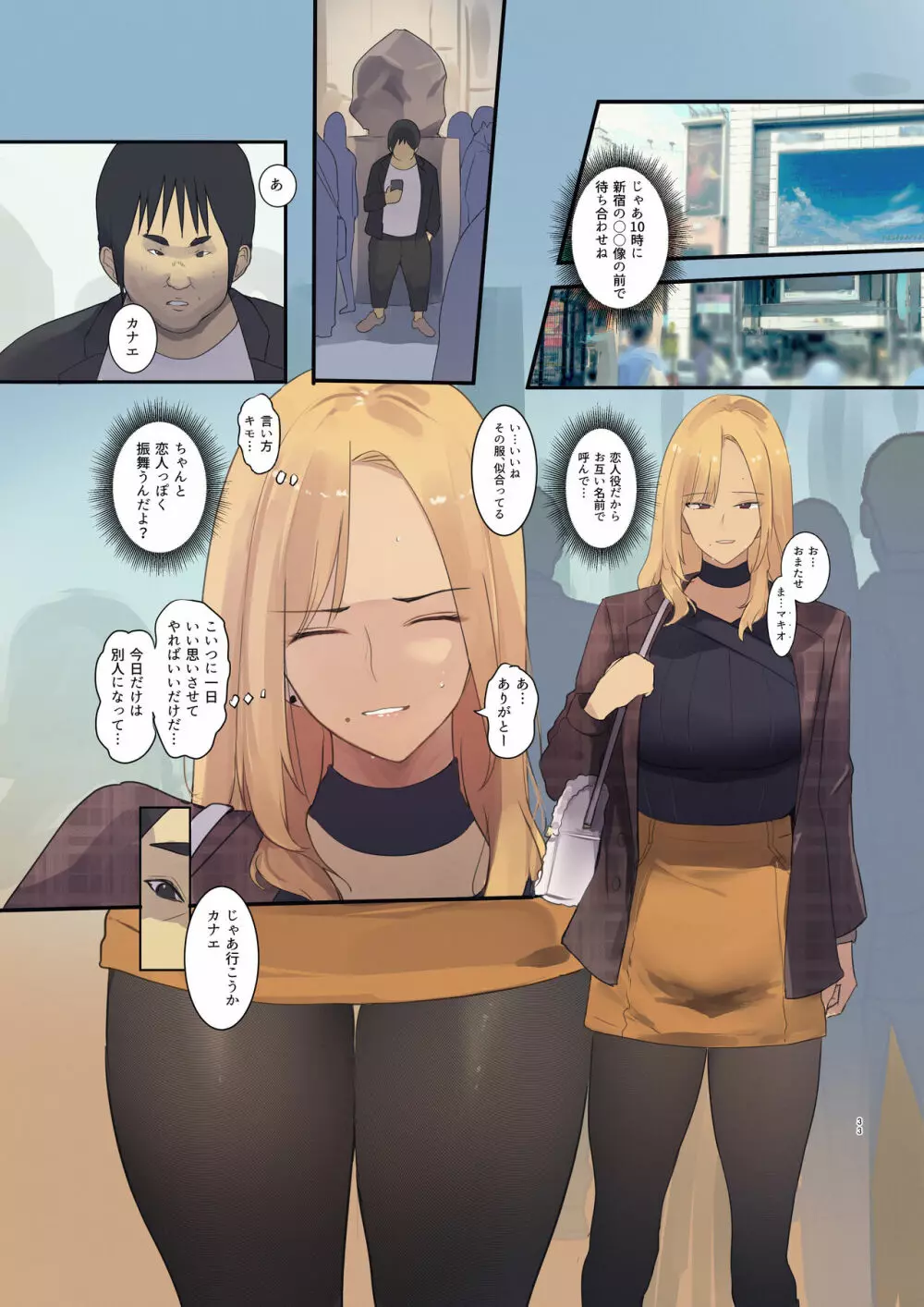 配達先は過去にフッた陰キャの家だった… - page33