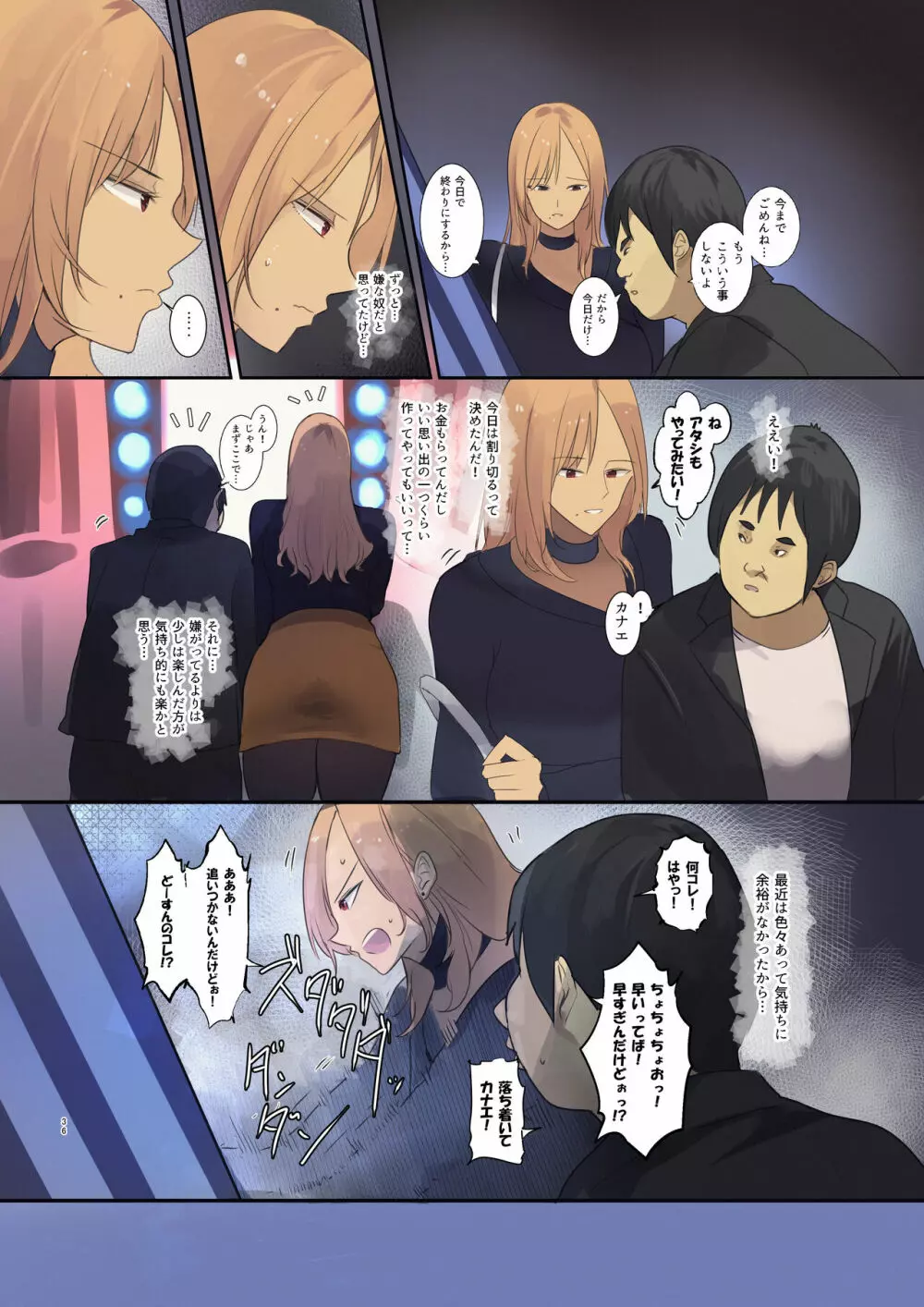 配達先は過去にフッた陰キャの家だった… - page36