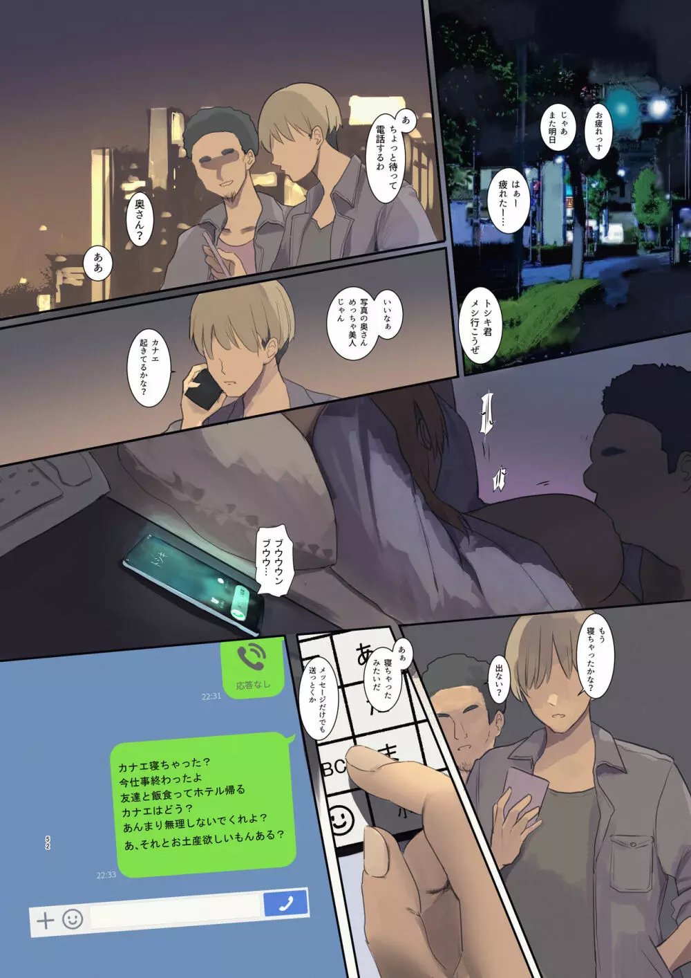配達先は過去にフッた陰キャの家だった… - page52