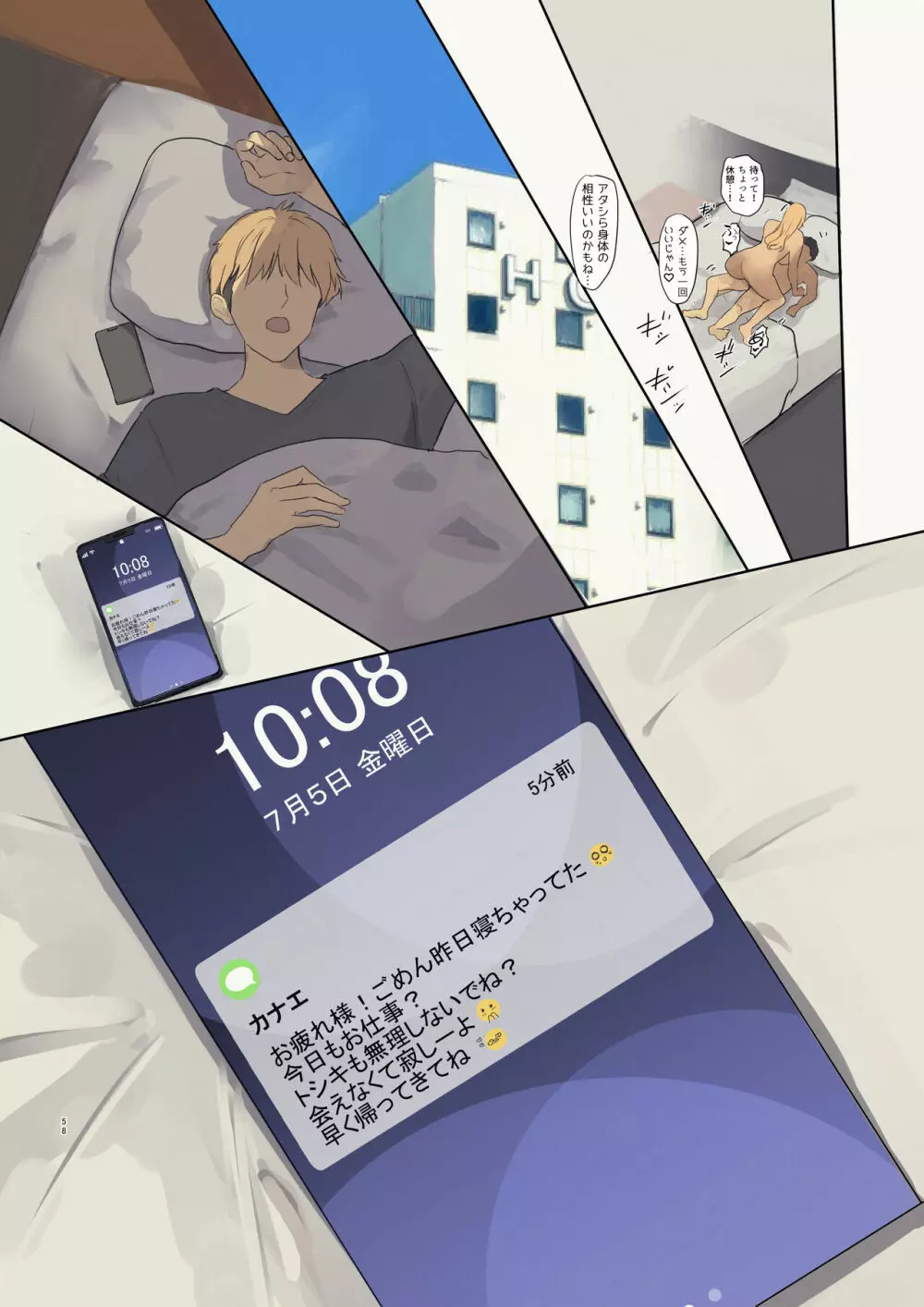 配達先は過去にフッた陰キャの家だった… - page58