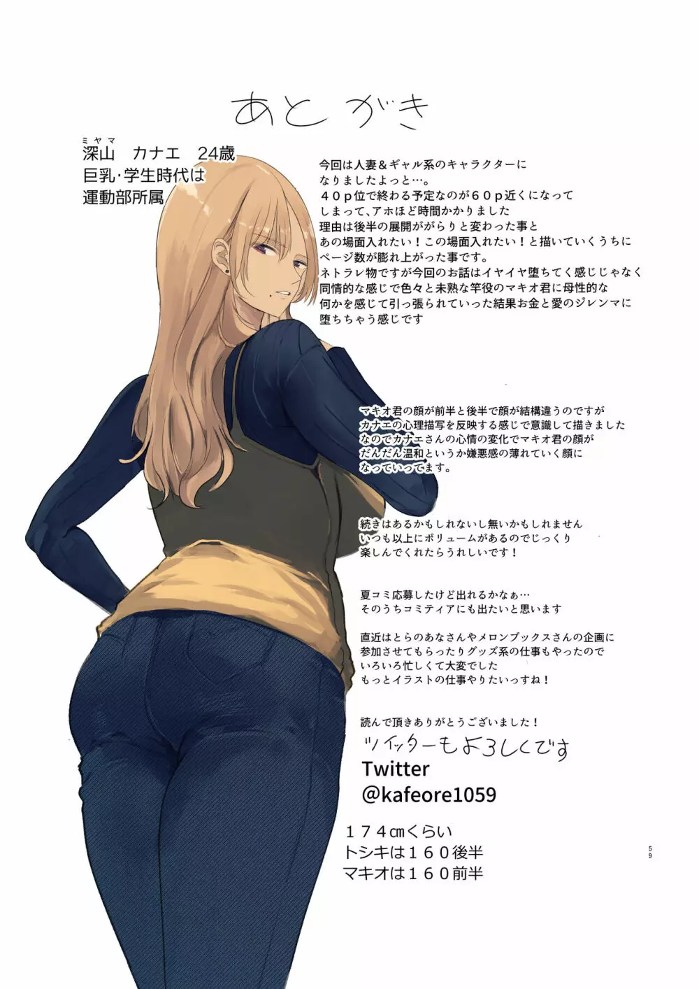 配達先は過去にフッた陰キャの家だった… - page59