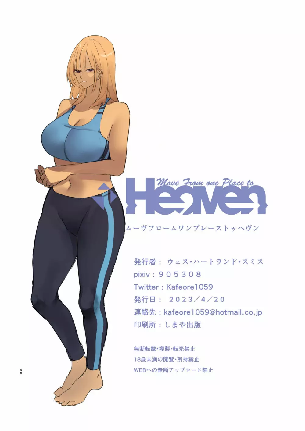 配達先は過去にフッた陰キャの家だった… - page60