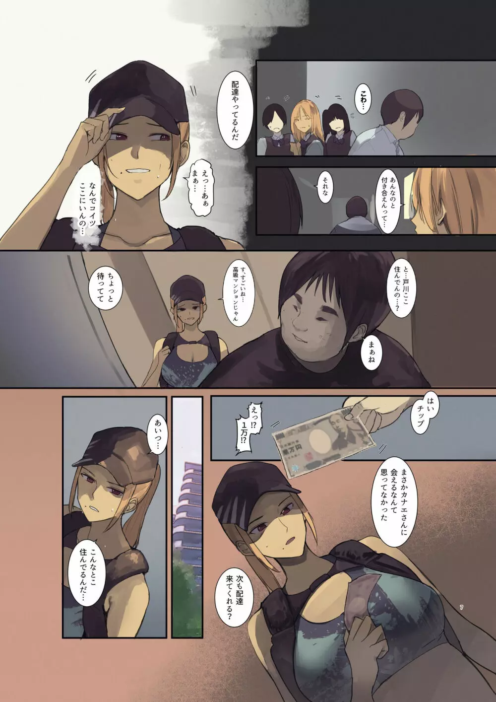 配達先は過去にフッた陰キャの家だった… - page7