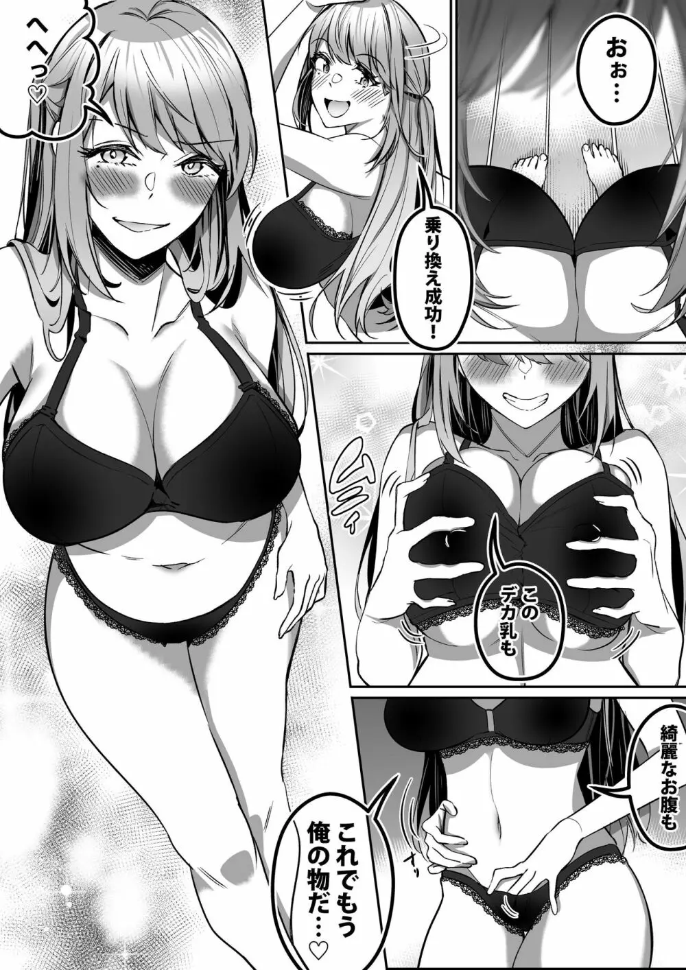 宿主探し ~寄生能力で肉体強奪~ - page24