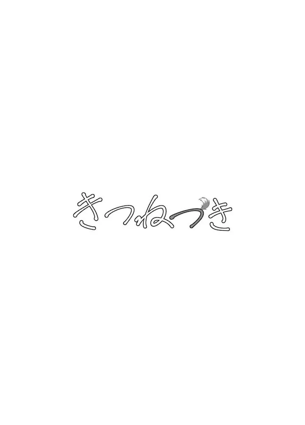 八重咲く如し小手毬の - page11