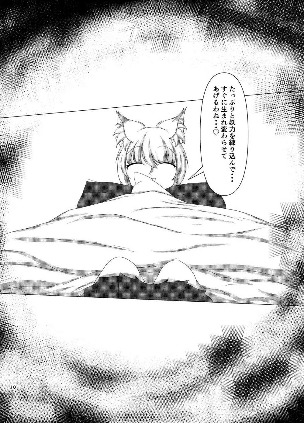 八重咲く如し小手毬の - page9