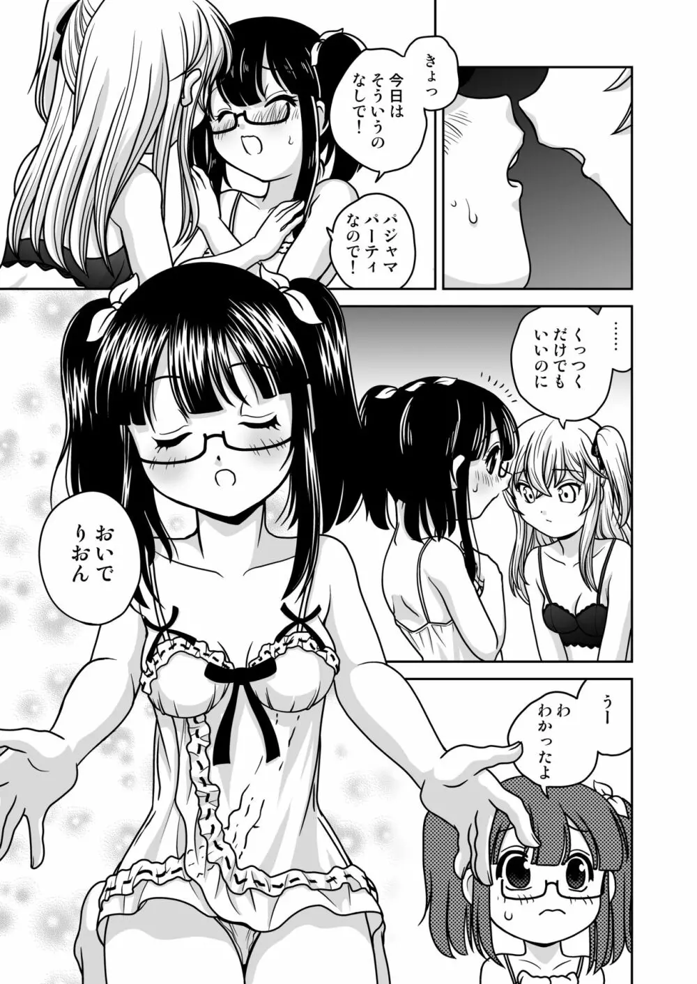 ふたゆりずむ番外編・生えてるふたり - page10