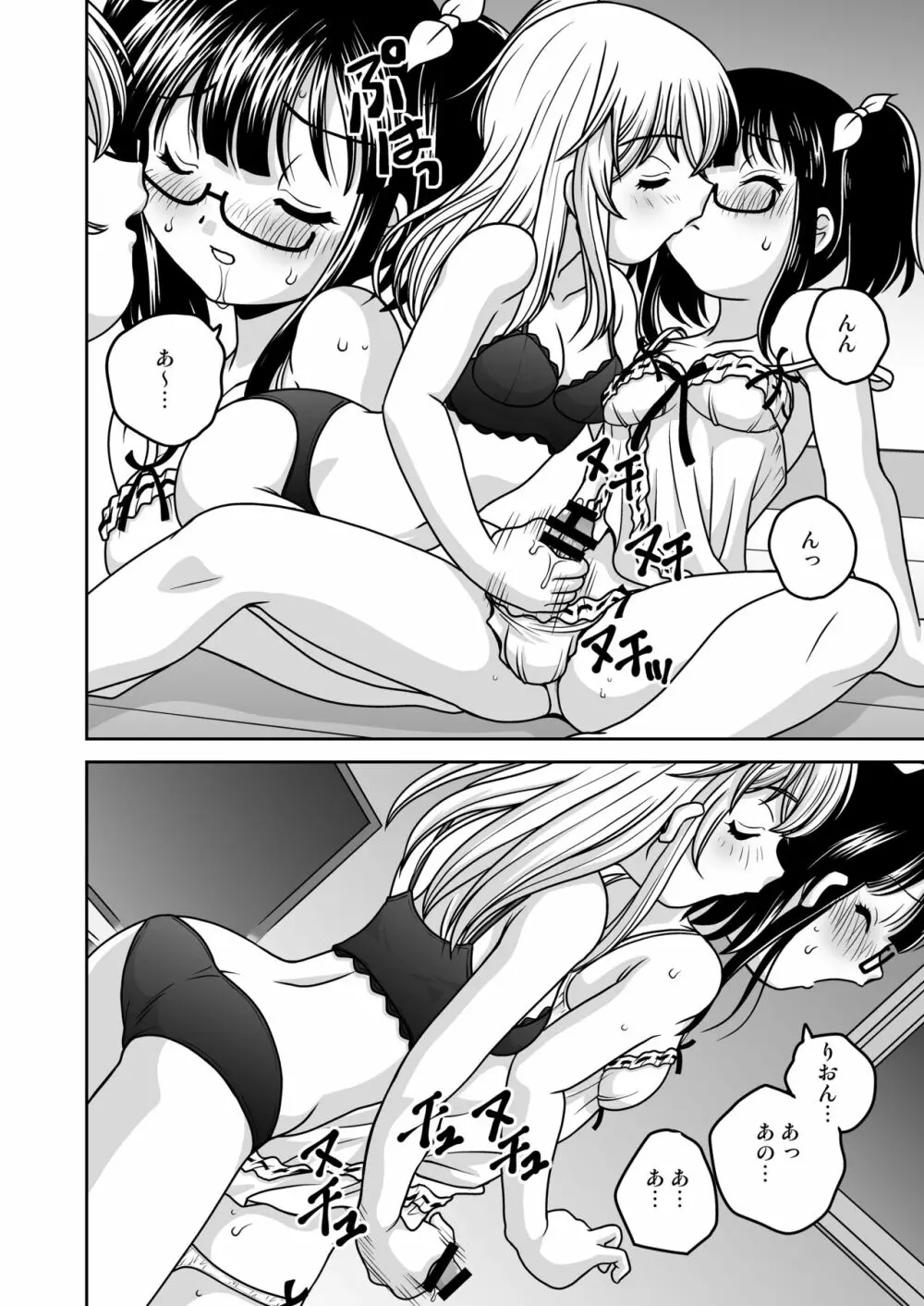 ふたゆりずむ番外編・生えてるふたり - page13