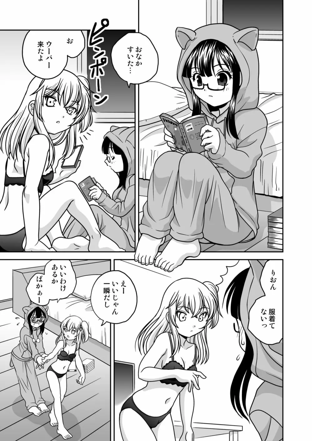 ふたゆりずむ番外編・生えてるふたり - page22