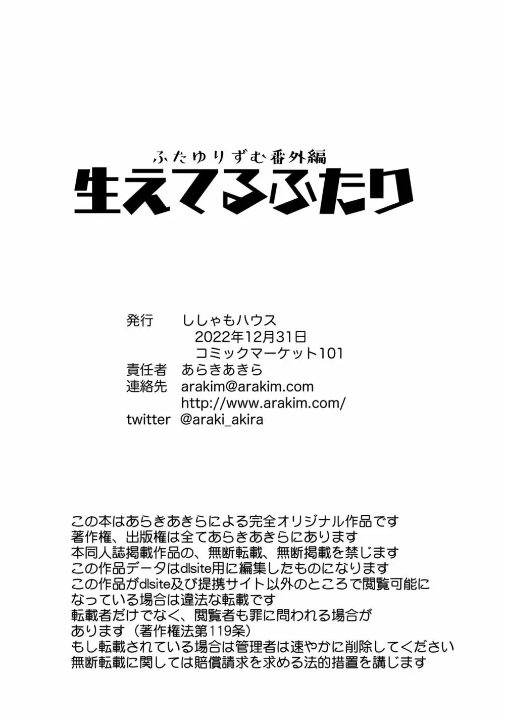 ふたゆりずむ番外編・生えてるふたり - page25
