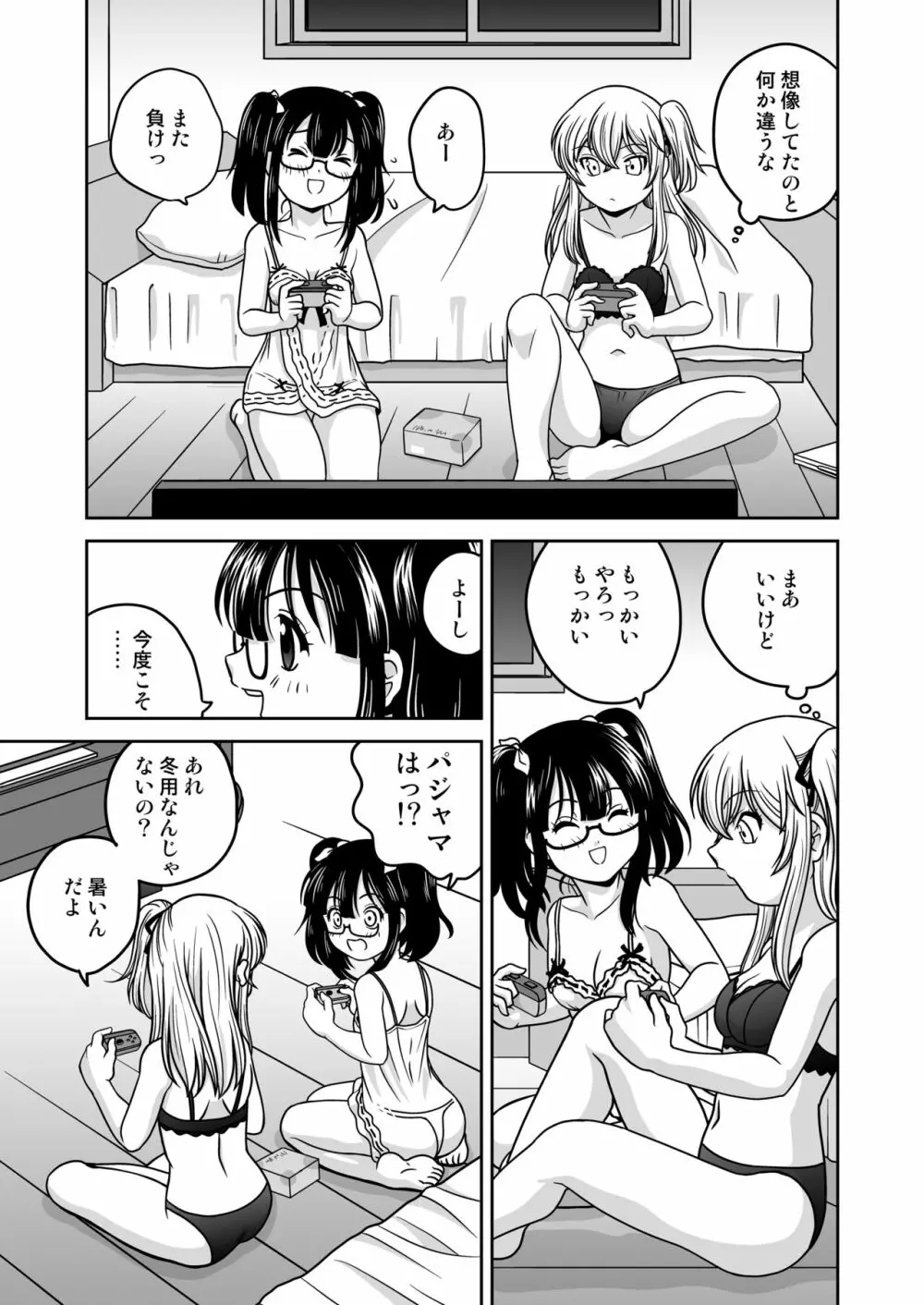 ふたゆりずむ番外編・生えてるふたり - page8