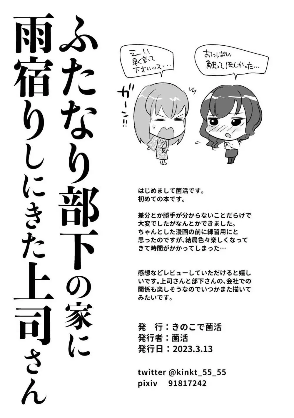 ふたなり部下の家に雨宿りしにきた上司さん - page15