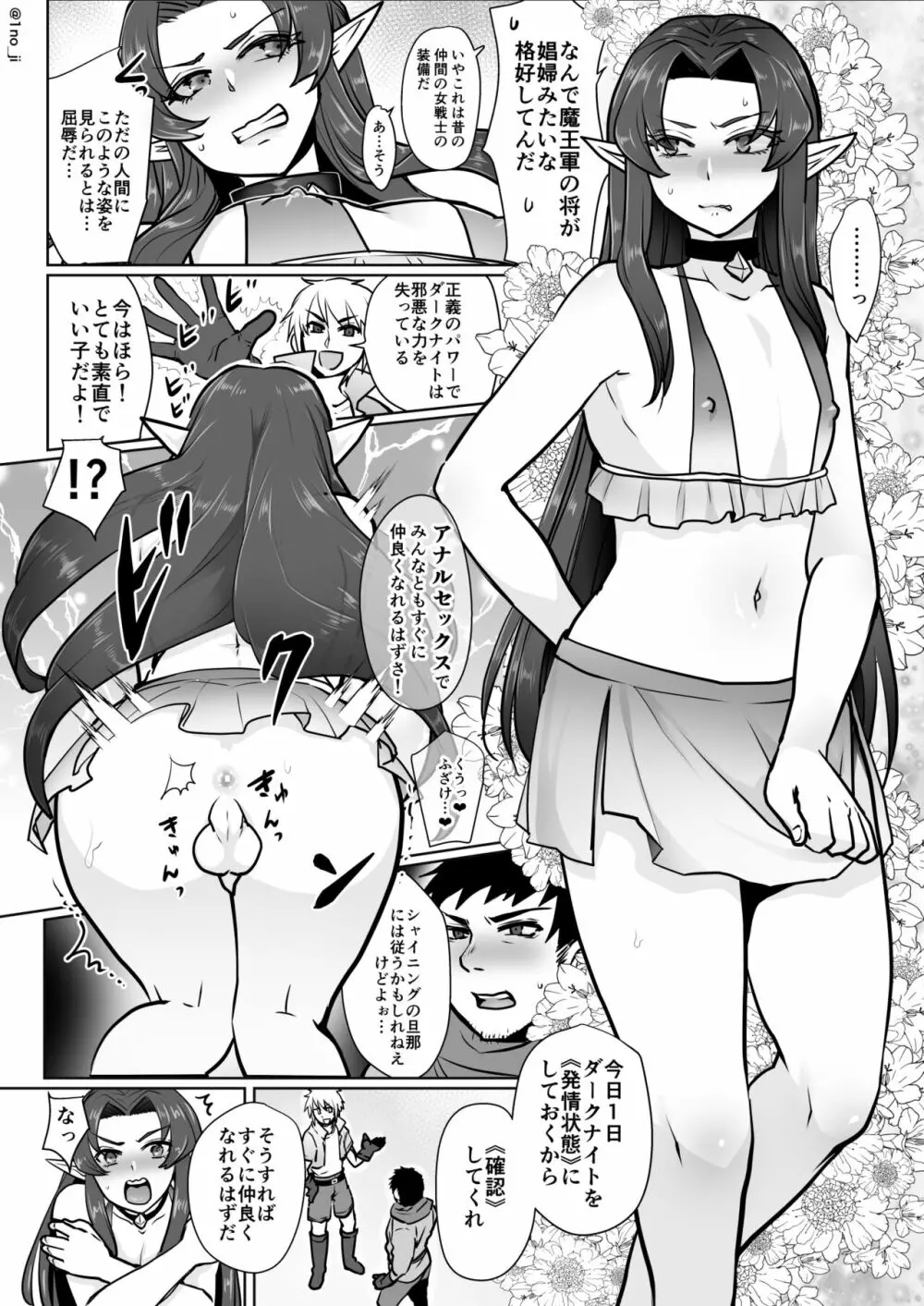 魔王軍の元幹部♂が勇者に負けてメスにされる話1【ダークナイトさんシリーズ】 - page17