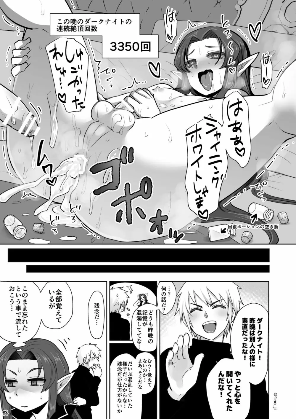 魔王軍の元幹部♂が勇者に負けてメスにされる話1【ダークナイトさんシリーズ】 - page48