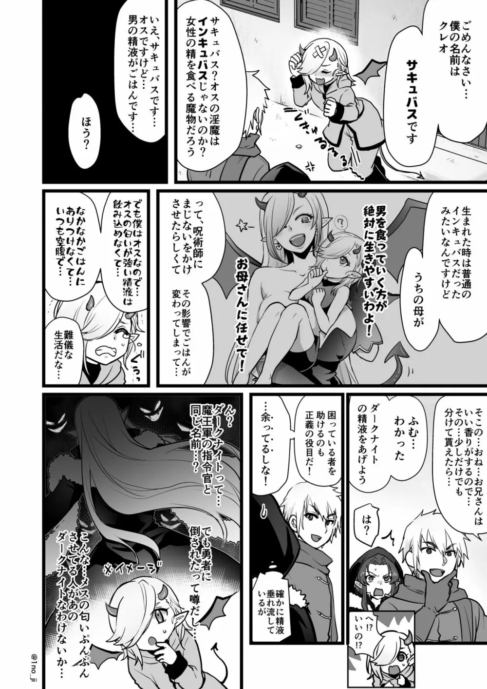 魔王軍の元幹部♂が勇者に負けてメスにされる話1【ダークナイトさんシリーズ】 - page51