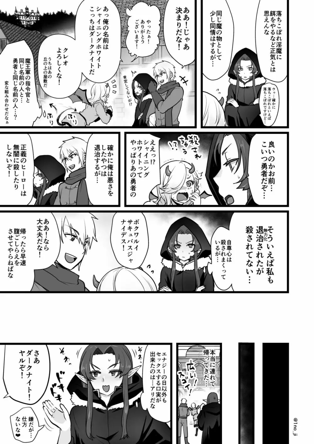 魔王軍の元幹部♂が勇者に負けてメスにされる話1【ダークナイトさんシリーズ】 - page52