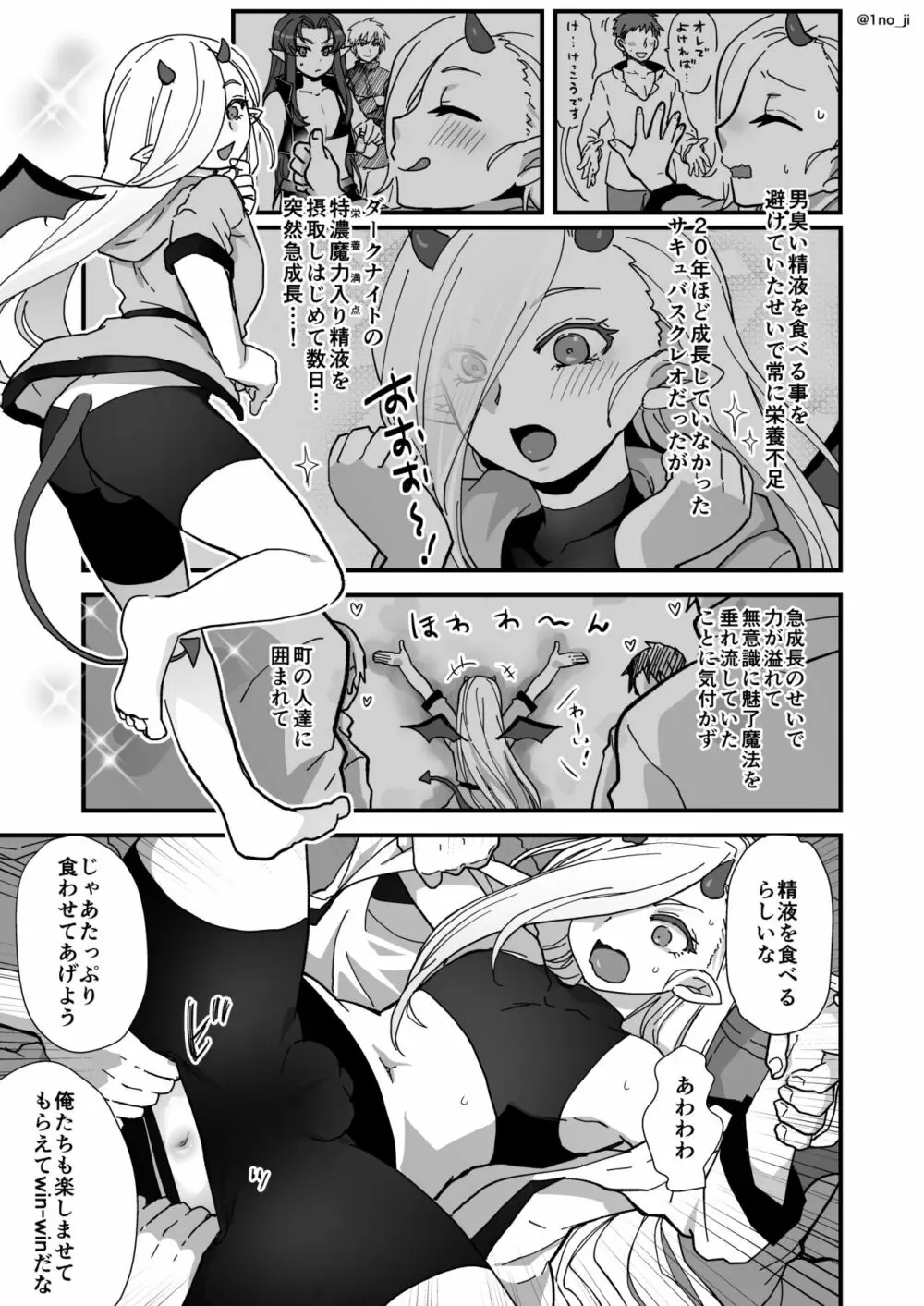 魔王軍の元幹部♂が勇者に負けてメスにされる話3【ダークナイトさんシリーズ】 - page10