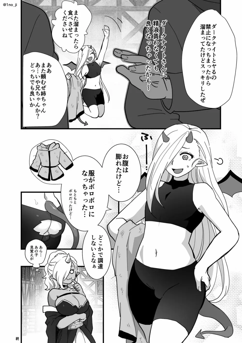 魔王軍の元幹部♂が勇者に負けてメスにされる話3【ダークナイトさんシリーズ】 - page13