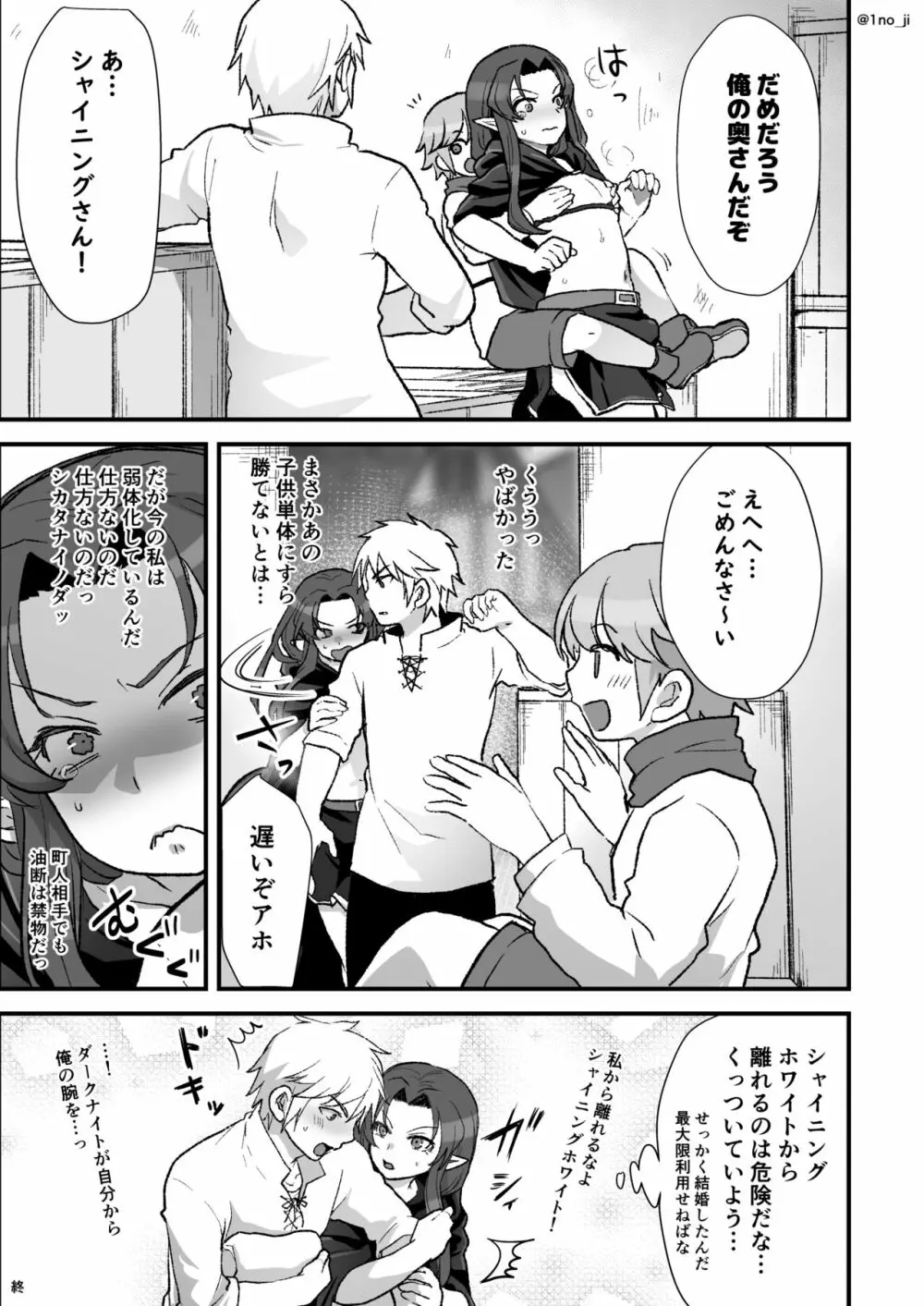 魔王軍の元幹部♂が勇者に負けてメスにされる話3【ダークナイトさんシリーズ】 - page18