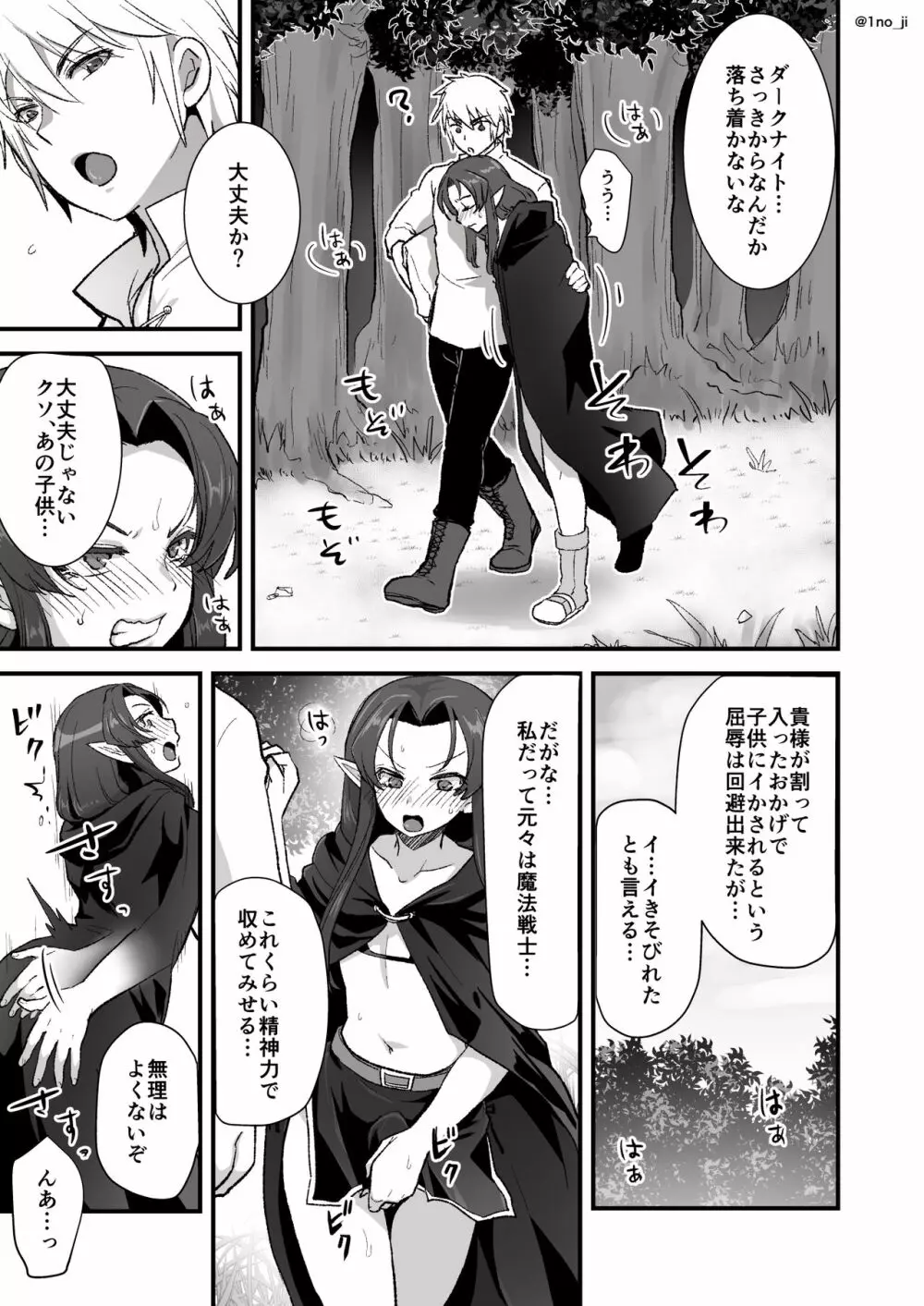 魔王軍の元幹部♂が勇者に負けてメスにされる話3【ダークナイトさんシリーズ】 - page20