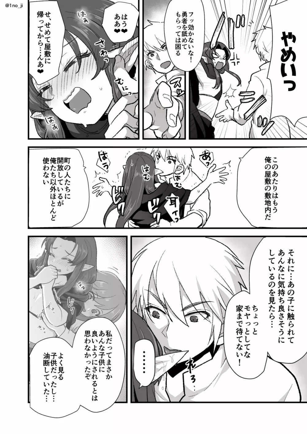 魔王軍の元幹部♂が勇者に負けてメスにされる話3【ダークナイトさんシリーズ】 - page21